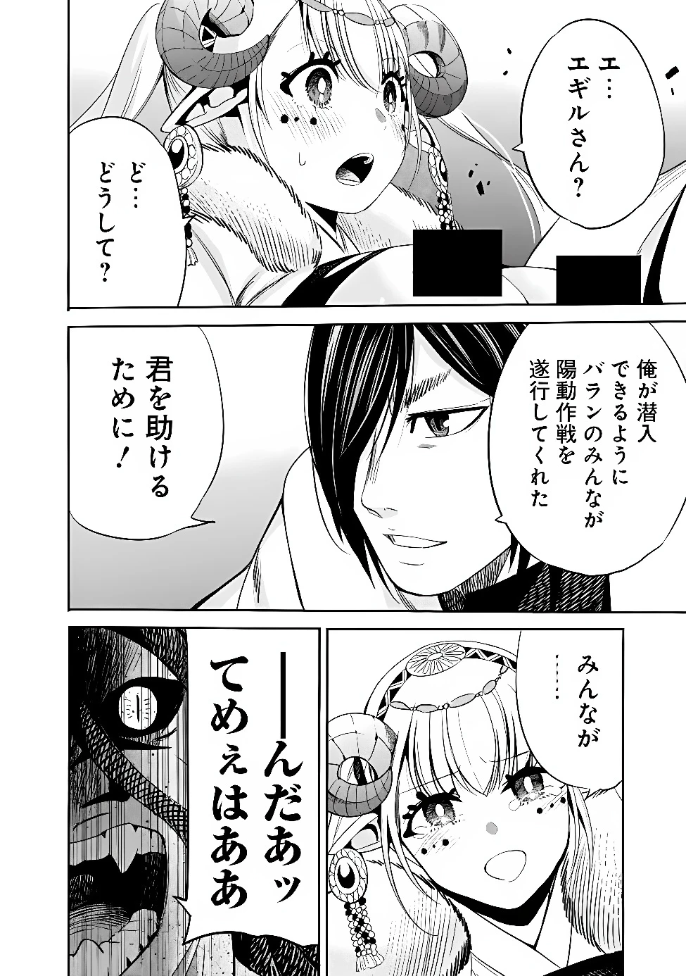 裏切られたSランク冒険者の俺は、愛する奴隷の彼女らと共に奴隷だけのハーレムギルドを作る 第143話 - 14