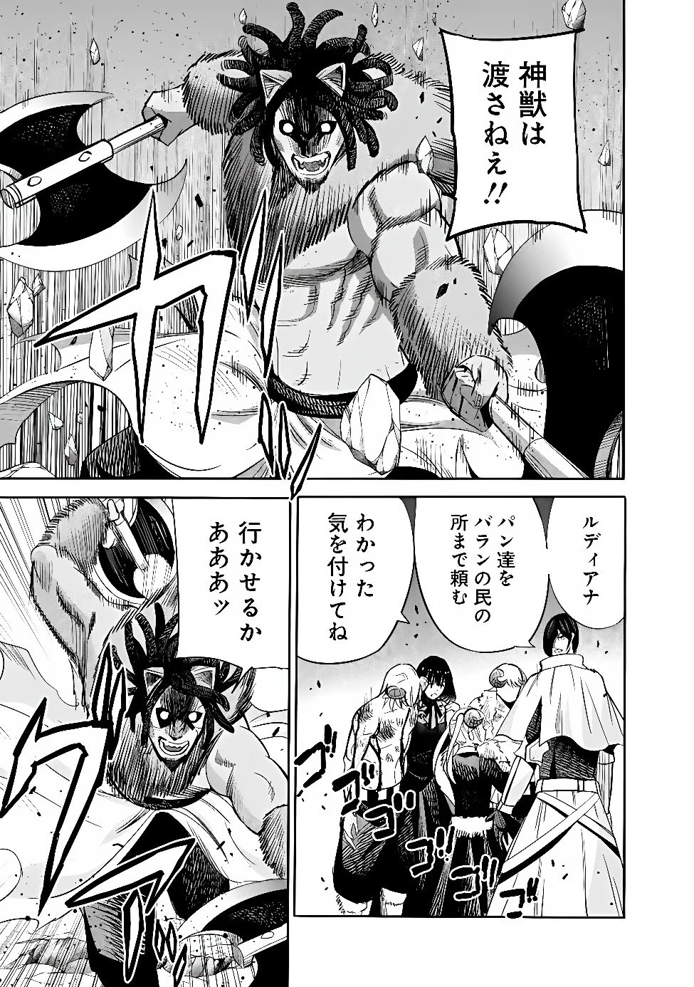 裏切られたSランク冒険者の俺は、愛する奴隷の彼女らと共に奴隷だけのハーレムギルドを作る 第143話 - 15
