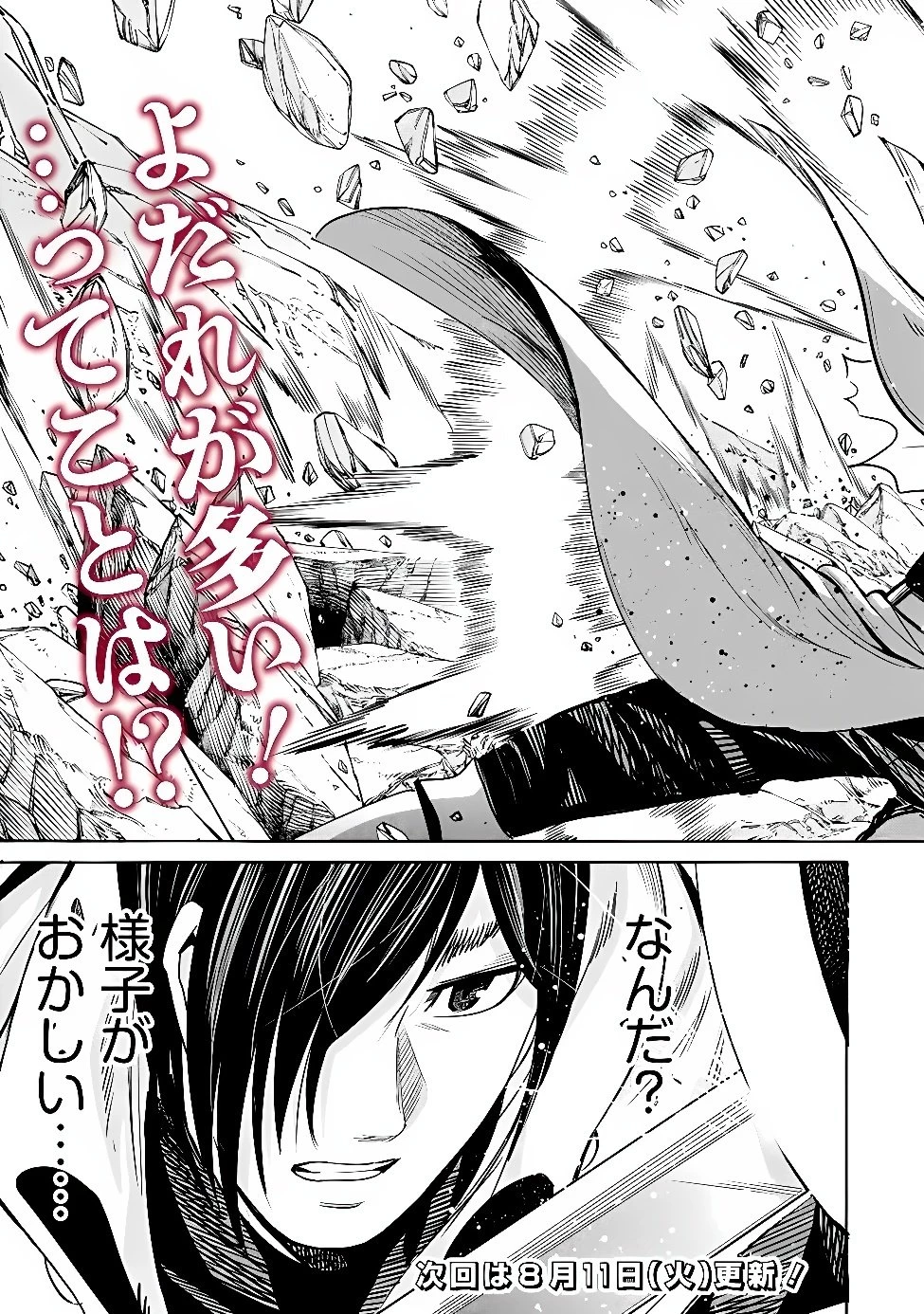 裏切られたSランク冒険者の俺は、愛する奴隷の彼女らと共に奴隷だけのハーレムギルドを作る 第143話 - 16