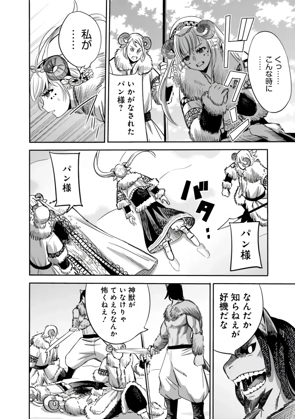 裏切られたSランク冒険者の俺は、愛する奴隷の彼女らと共に奴隷だけのハーレムギルドを作る 第142話 - 4