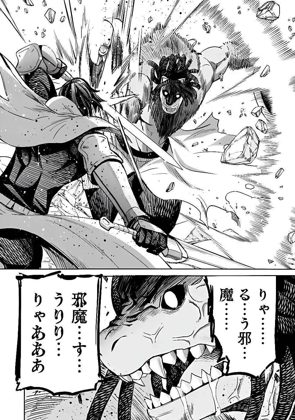 裏切られたSランク冒険者の俺は、愛する奴隷の彼女らと共に奴隷だけのハーレムギルドを作る 第143話 - 17