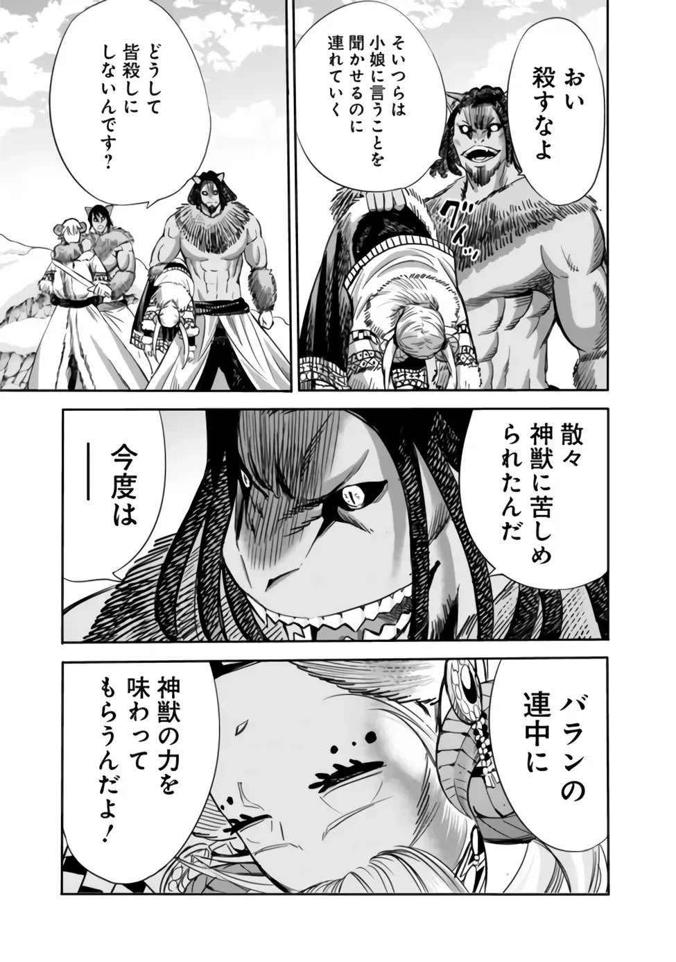 裏切られたSランク冒険者の俺は、愛する奴隷の彼女らと共に奴隷だけのハーレムギルドを作る 第142話 - 5