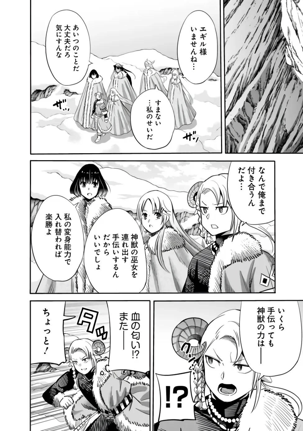 裏切られたSランク冒険者の俺は、愛する奴隷の彼女らと共に奴隷だけのハーレムギルドを作る 第142話 - 6