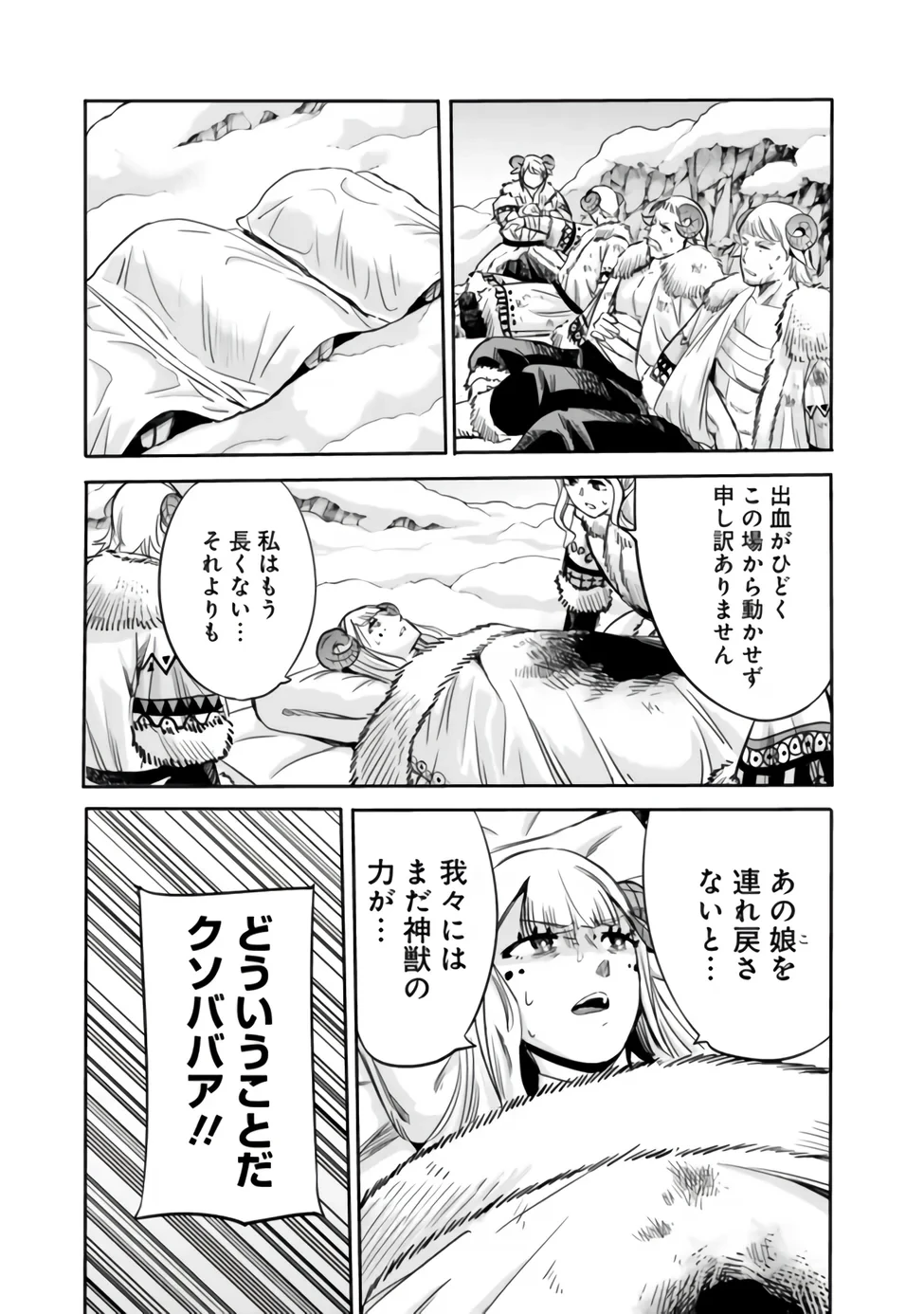 裏切られたSランク冒険者の俺は、愛する奴隷の彼女らと共に奴隷だけのハーレムギルドを作る 第142話 - 7