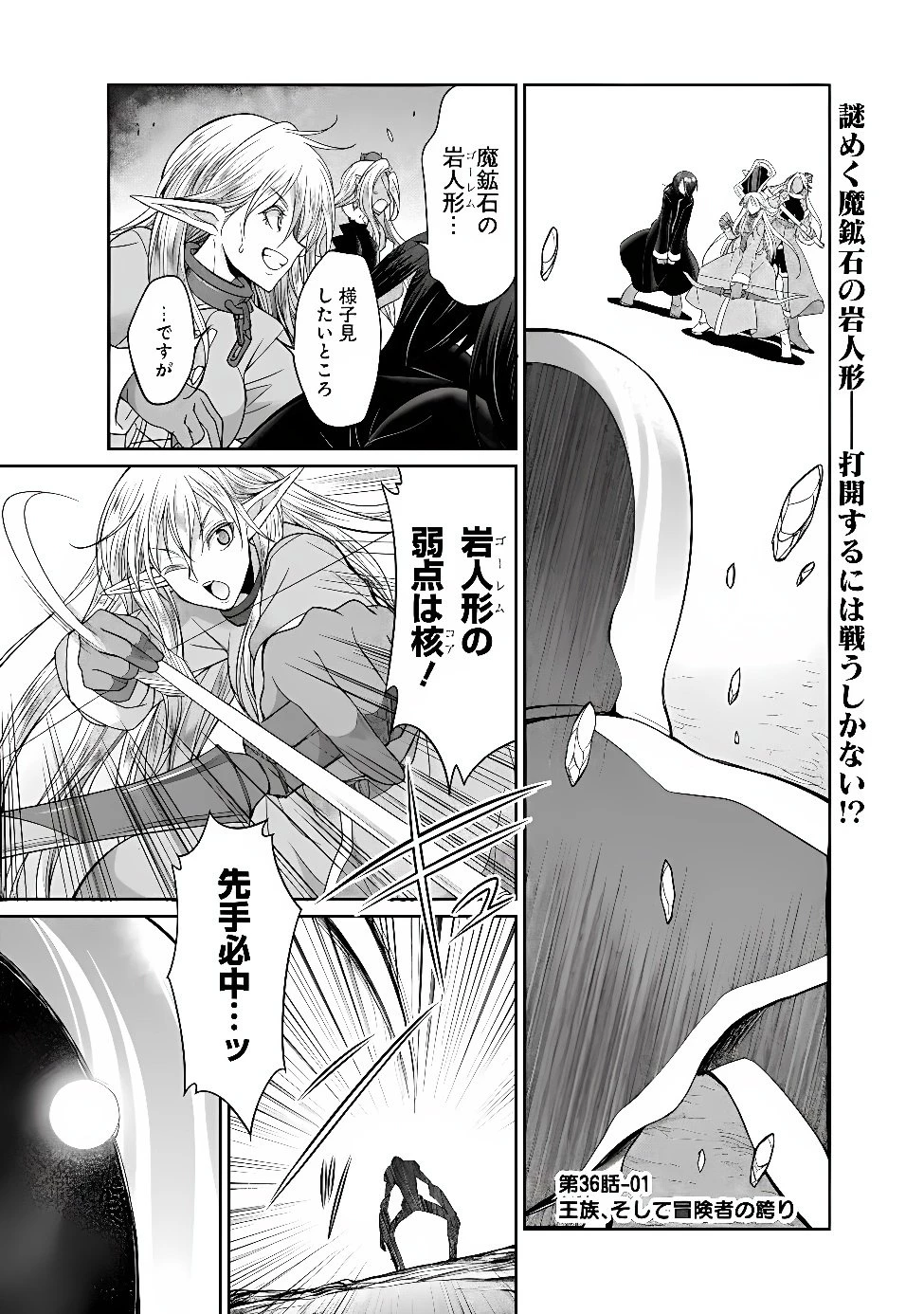 エルフ奴隷と築くダンジョンハーレム―異世界で寝取って仲間を増やします― 第36話 - 1