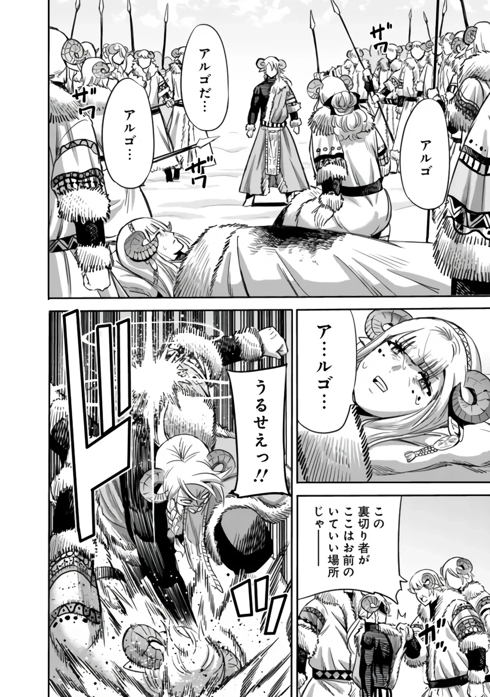 裏切られたSランク冒険者の俺は、愛する奴隷の彼女らと共に奴隷だけのハーレムギルドを作る 第142話 - 8