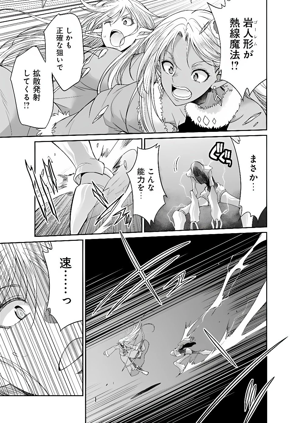 エルフ奴隷と築くダンジョンハーレム―異世界で寝取って仲間を増やします― 第36話 - 3