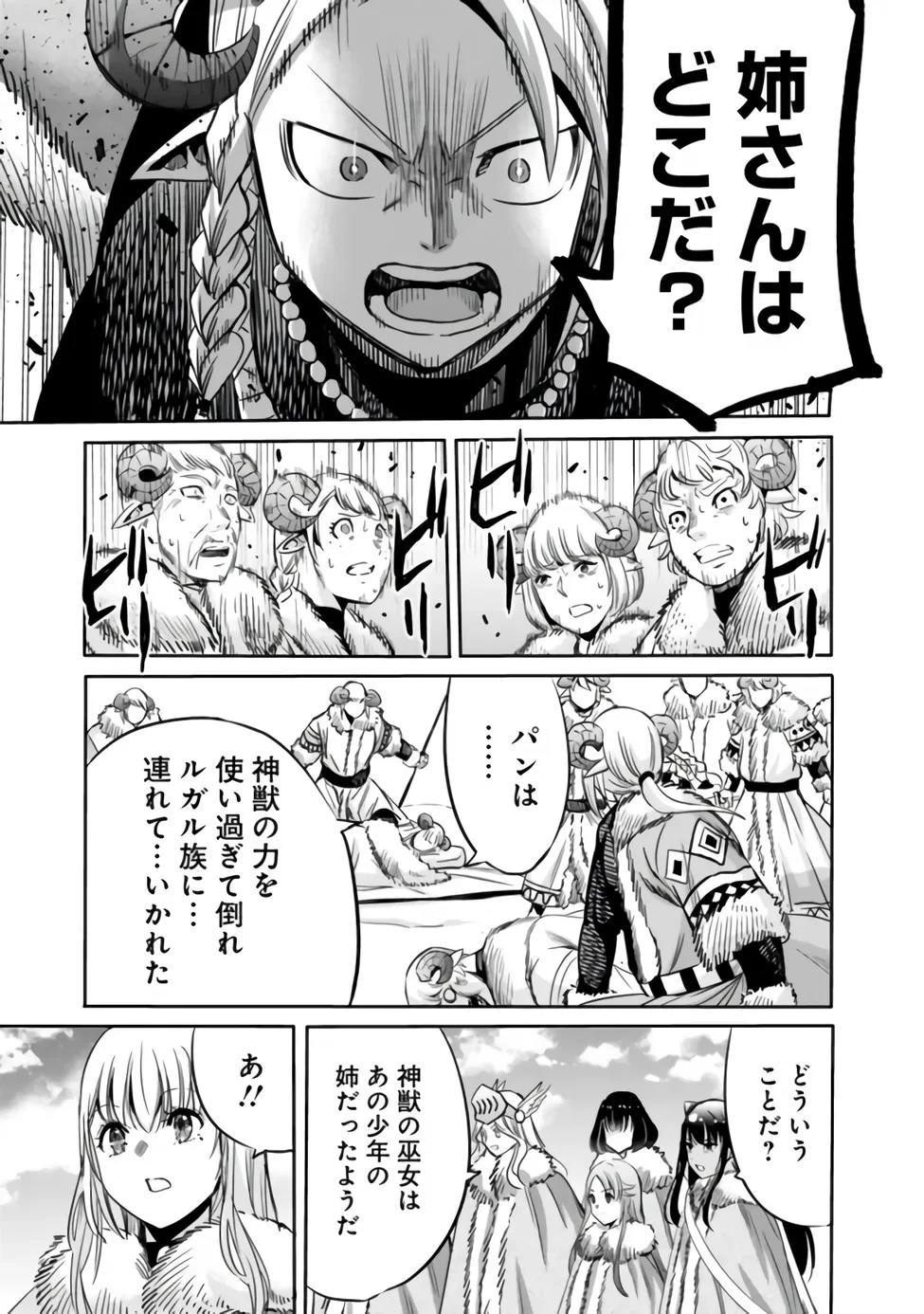 裏切られたSランク冒険者の俺は、愛する奴隷の彼女らと共に奴隷だけのハーレムギルドを作る 第142話 - 9