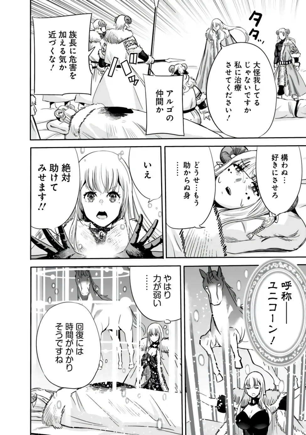 裏切られたSランク冒険者の俺は、愛する奴隷の彼女らと共に奴隷だけのハーレムギルドを作る 第142話 - 10
