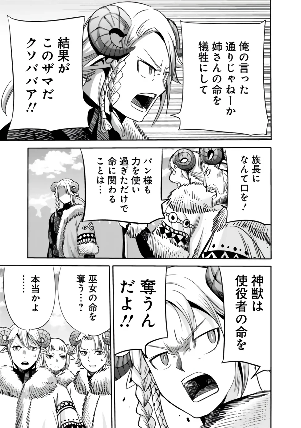 裏切られたSランク冒険者の俺は、愛する奴隷の彼女らと共に奴隷だけのハーレムギルドを作る 第142話 - 11