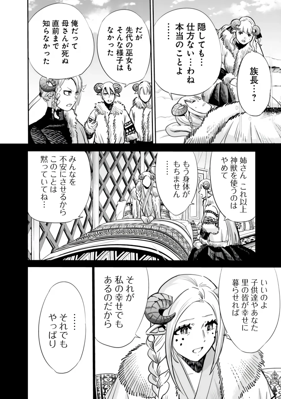 裏切られたSランク冒険者の俺は、愛する奴隷の彼女らと共に奴隷だけのハーレムギルドを作る 第142話 - 12