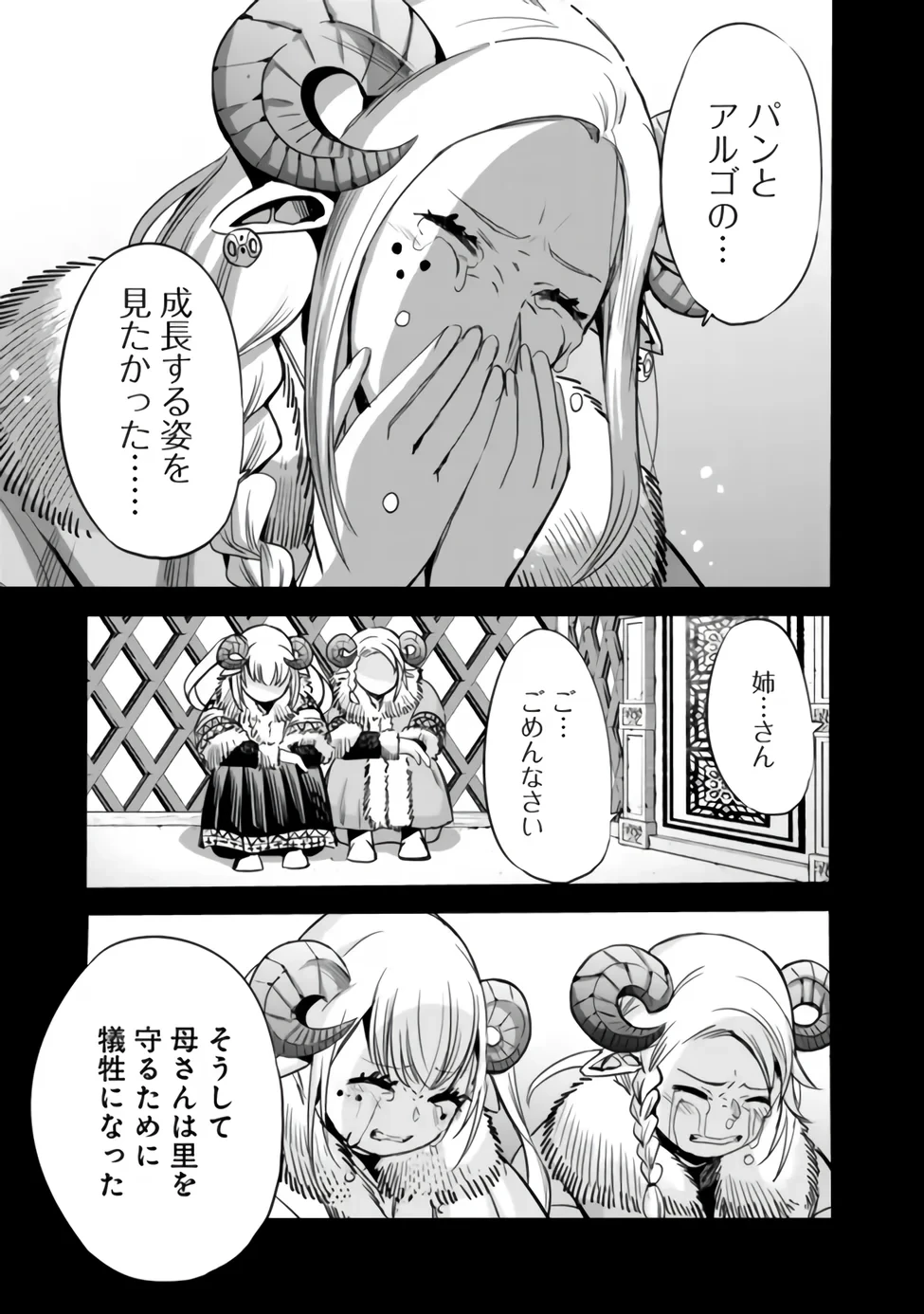 裏切られたSランク冒険者の俺は、愛する奴隷の彼女らと共に奴隷だけのハーレムギルドを作る 第142話 - 13