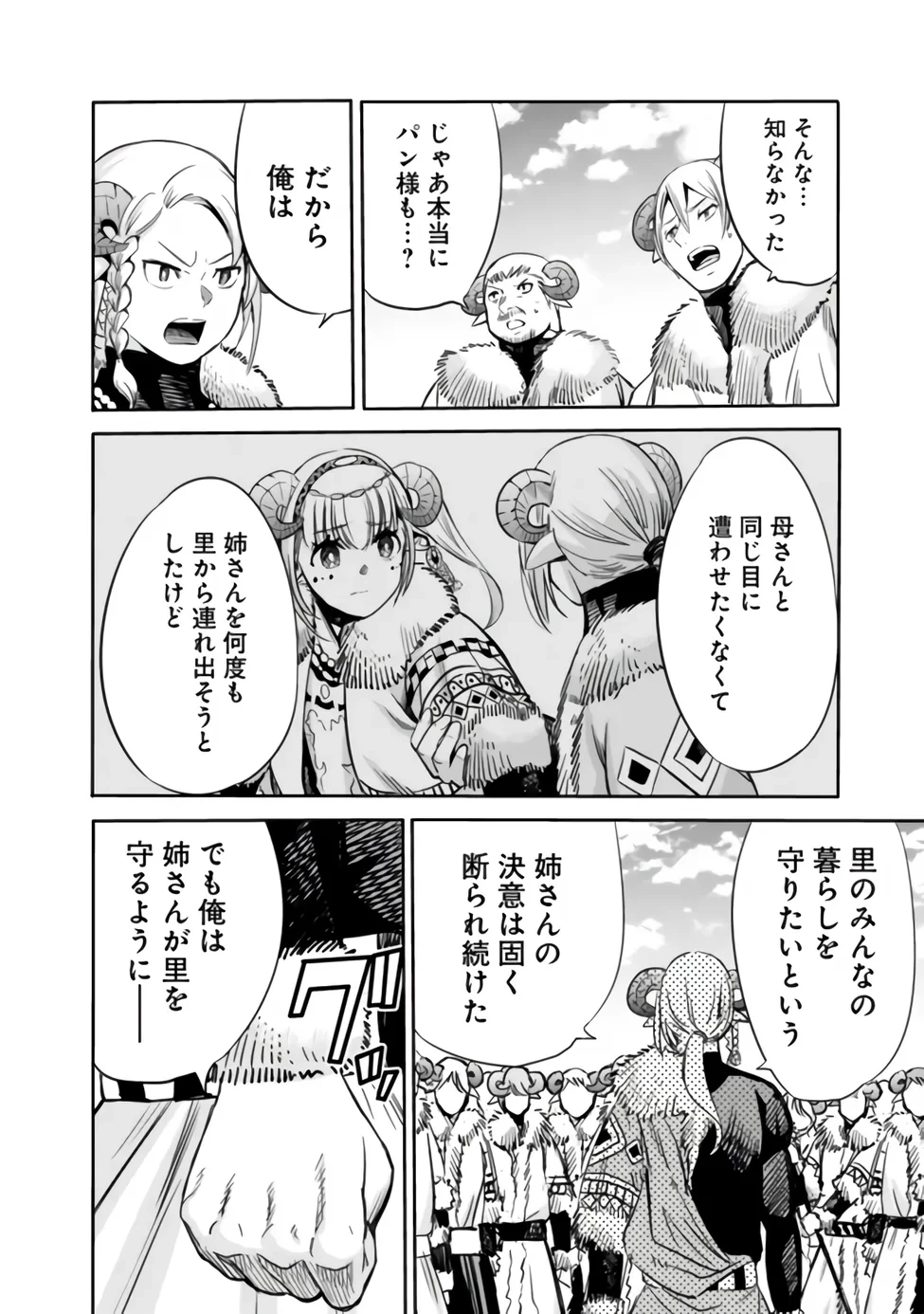 裏切られたSランク冒険者の俺は、愛する奴隷の彼女らと共に奴隷だけのハーレムギルドを作る 第142話 - 14