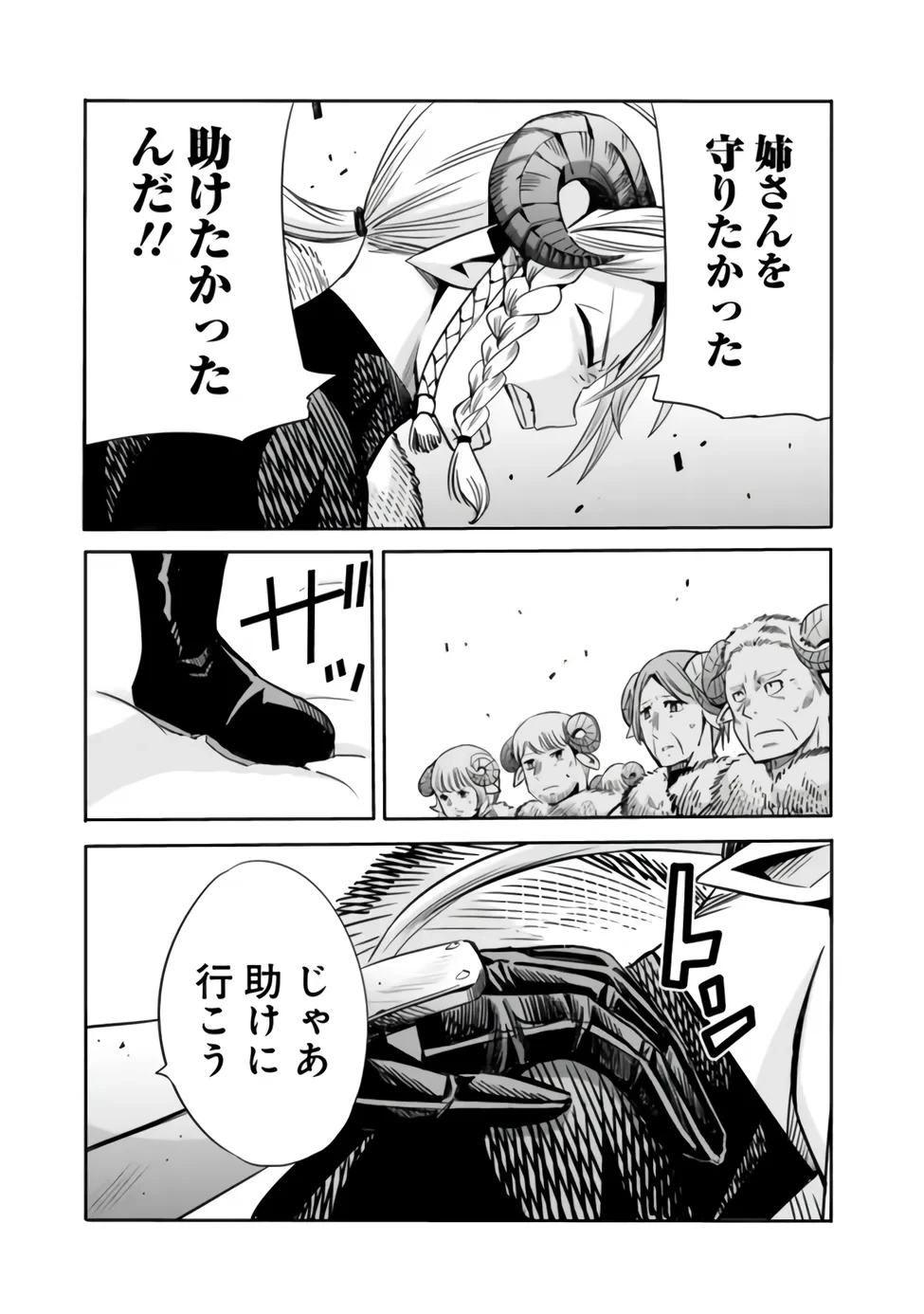 裏切られたSランク冒険者の俺は、愛する奴隷の彼女らと共に奴隷だけのハーレムギルドを作る 第142話 - 15
