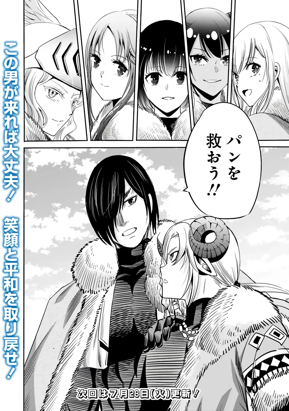 裏切られたSランク冒険者の俺は、愛する奴隷の彼女らと共に奴隷だけのハーレムギルドを作る 第142話 - 16
