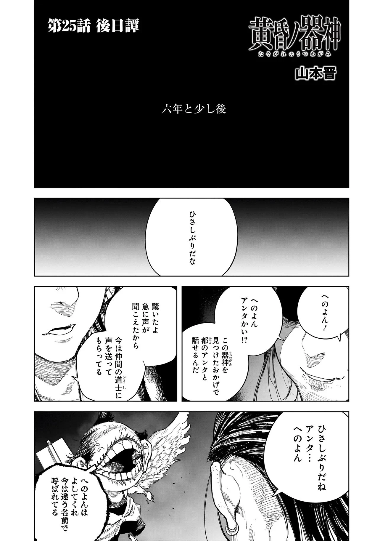 黄昏ノ器神 第25話 - 1