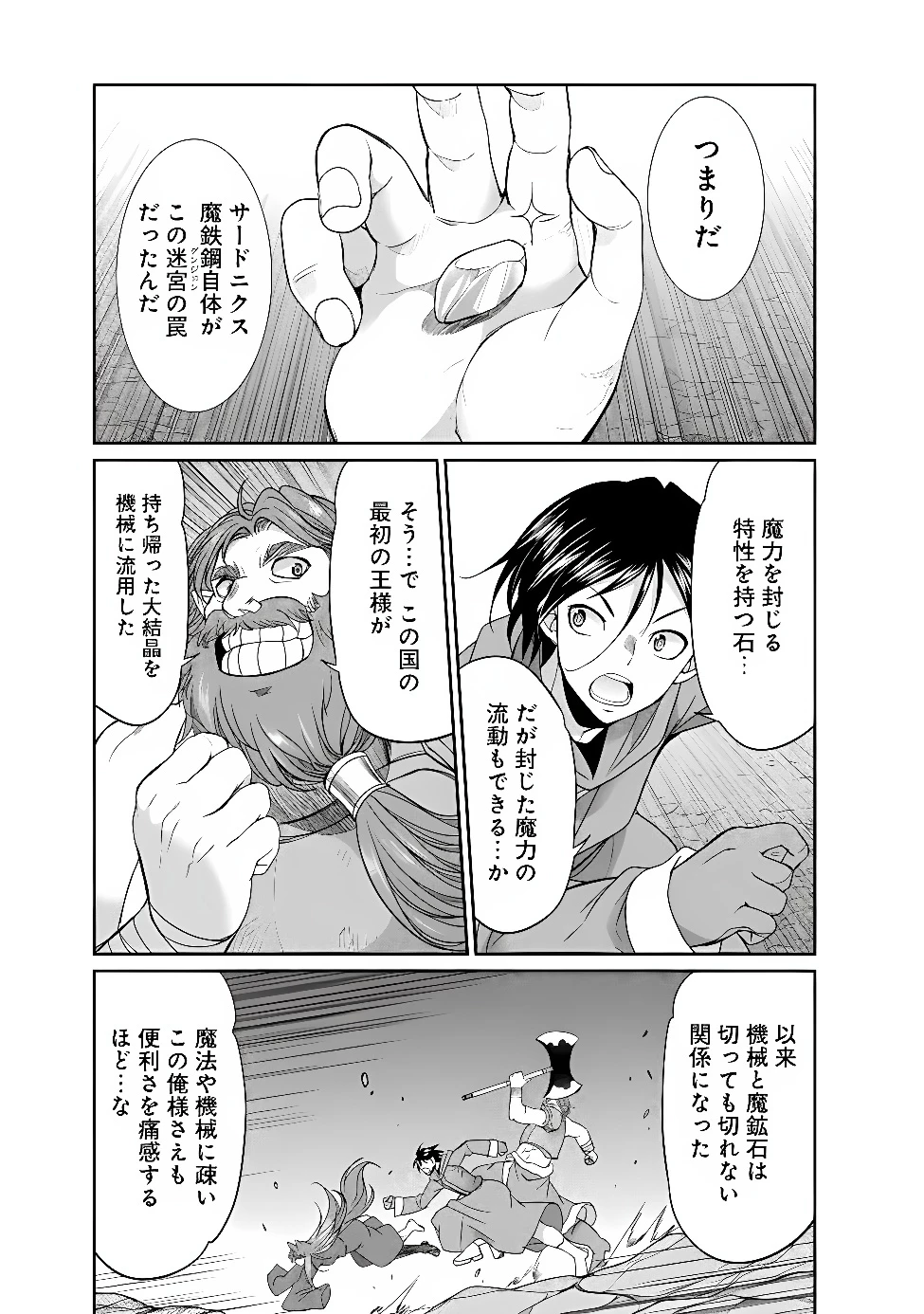 エルフ奴隷と築くダンジョンハーレム―異世界で寝取って仲間を増やします― 第36話 - 8
