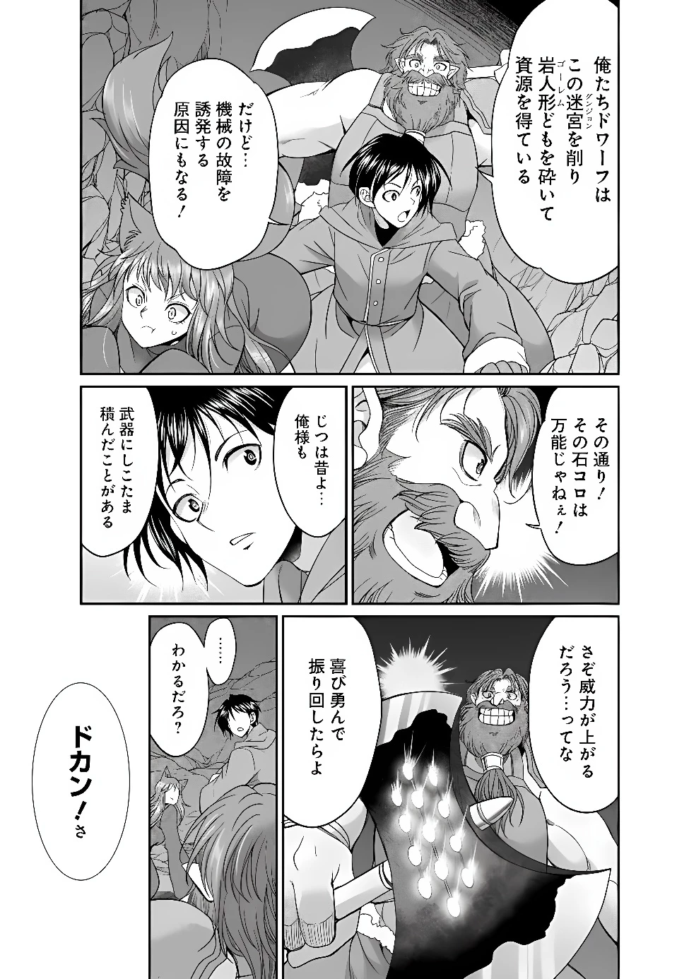エルフ奴隷と築くダンジョンハーレム―異世界で寝取って仲間を増やします― 第36話 - 9