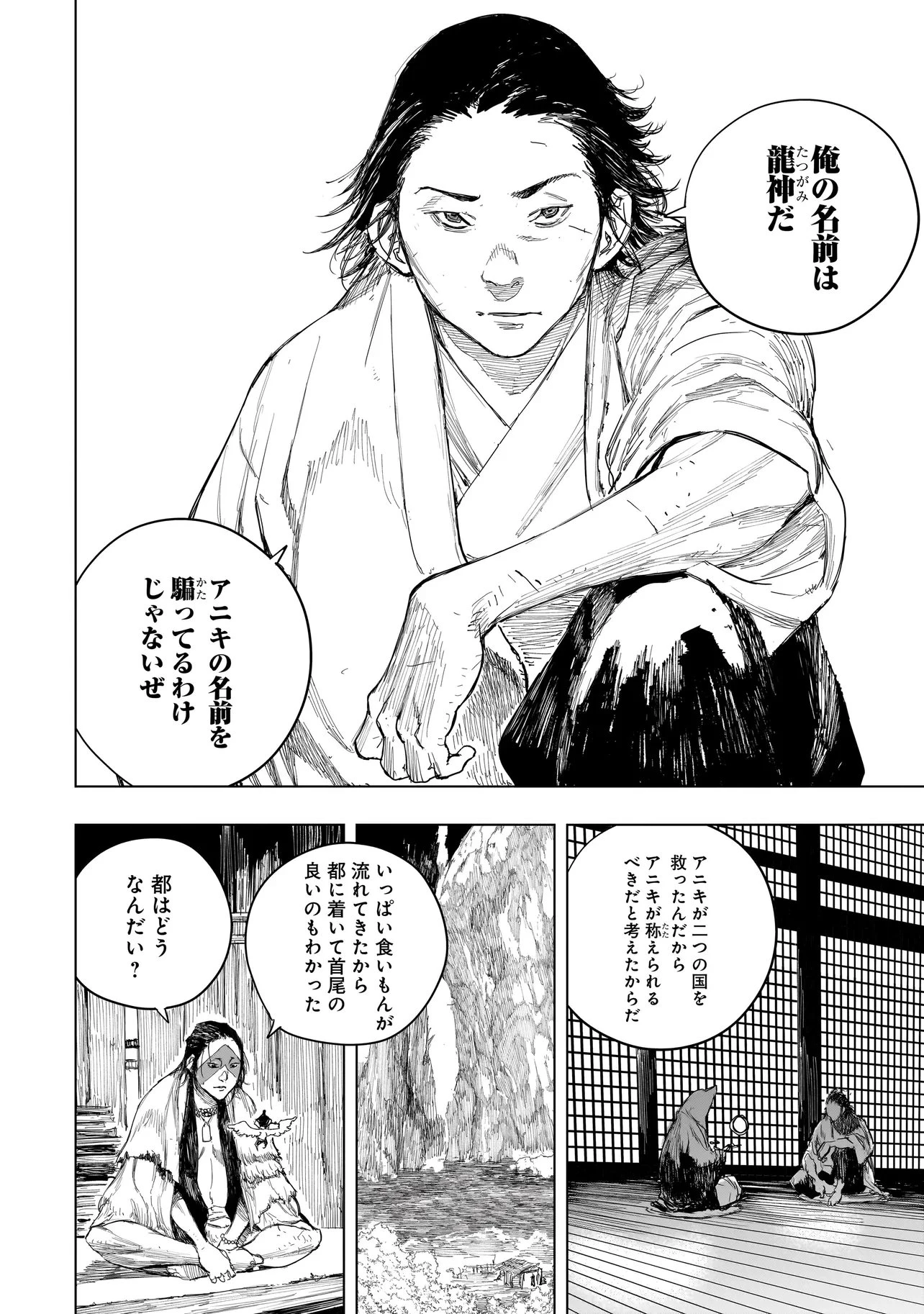 黄昏ノ器神 第25話 - 2