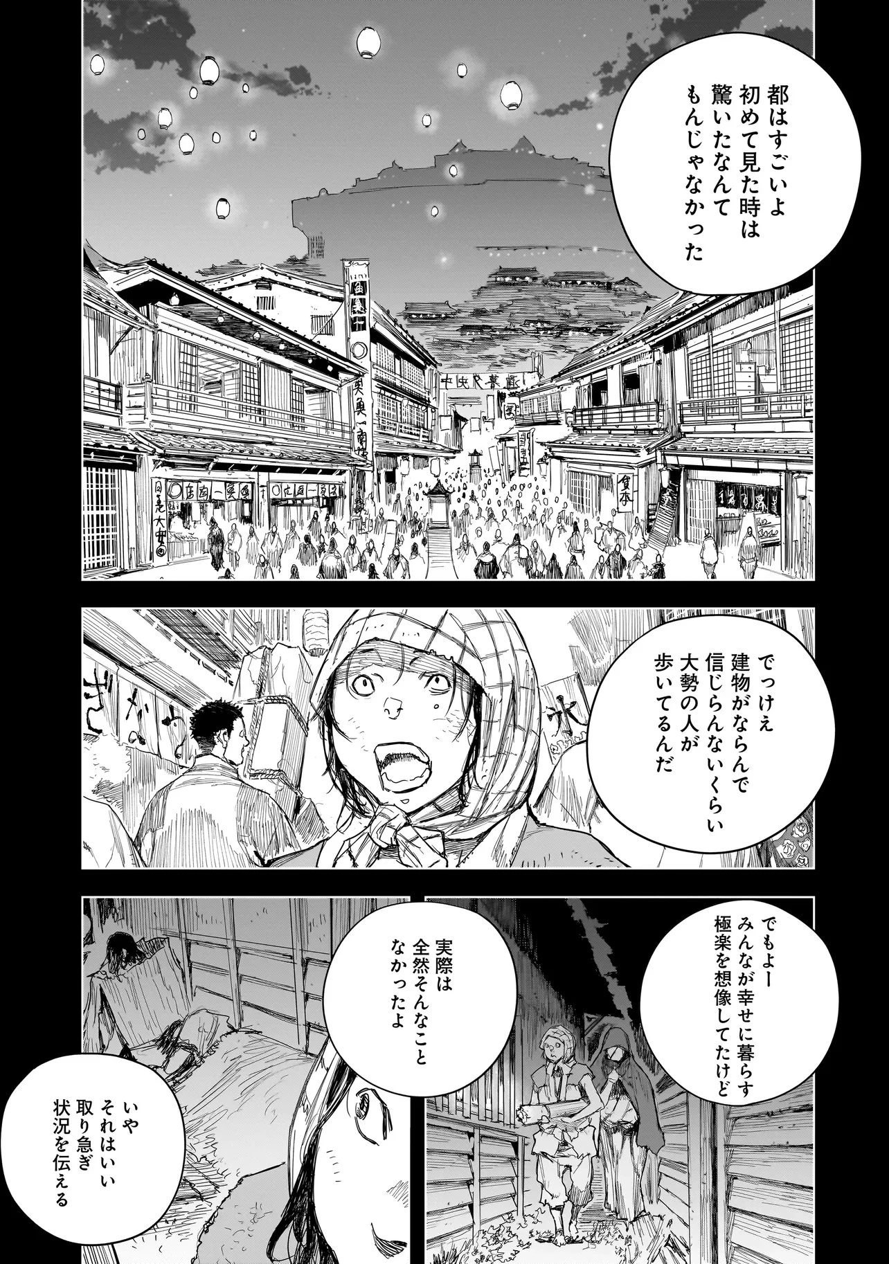 黄昏ノ器神 第25話 - 3