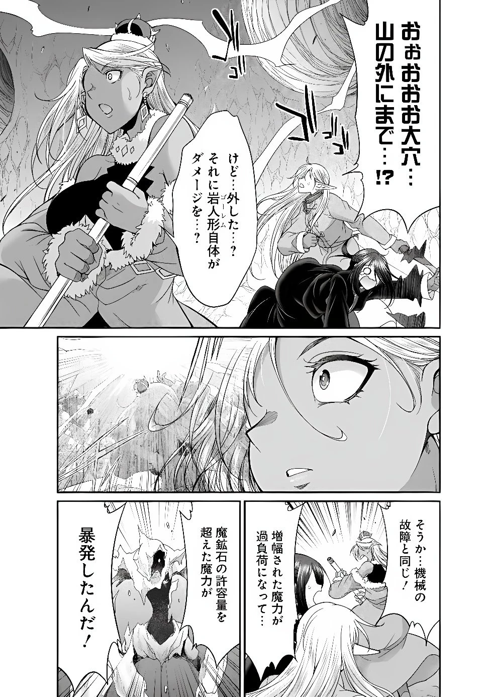エルフ奴隷と築くダンジョンハーレム―異世界で寝取って仲間を増やします― 第36話 - 11