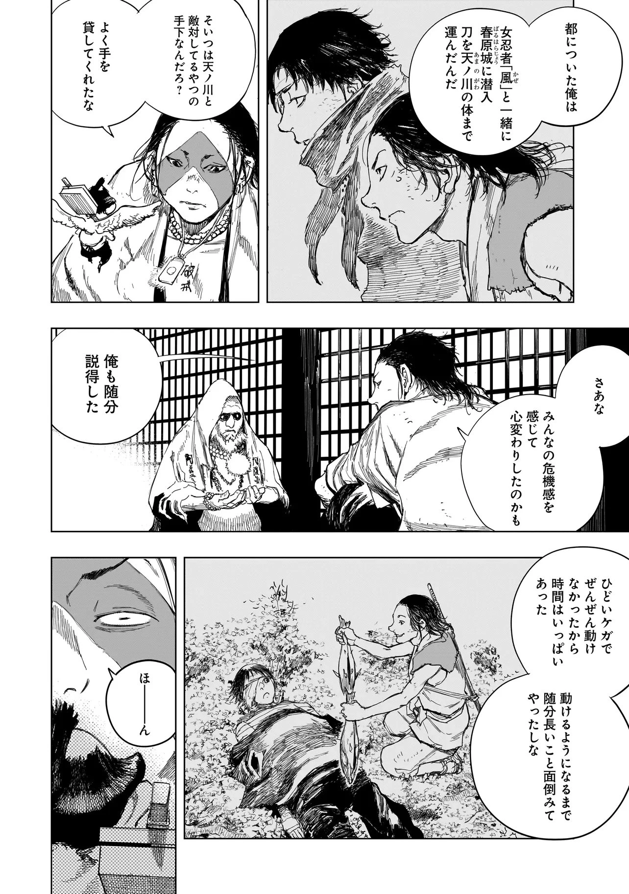 黄昏ノ器神 第25話 - 4