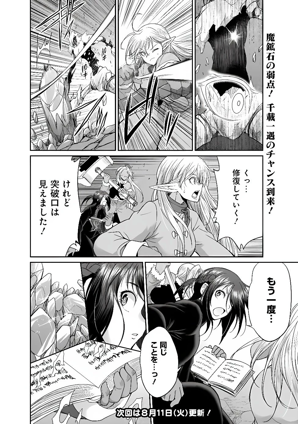 エルフ奴隷と築くダンジョンハーレム―異世界で寝取って仲間を増やします― 第36話 - 12