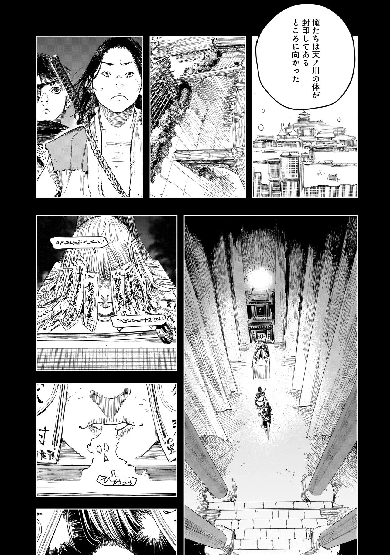 黄昏ノ器神 第25話 - 5