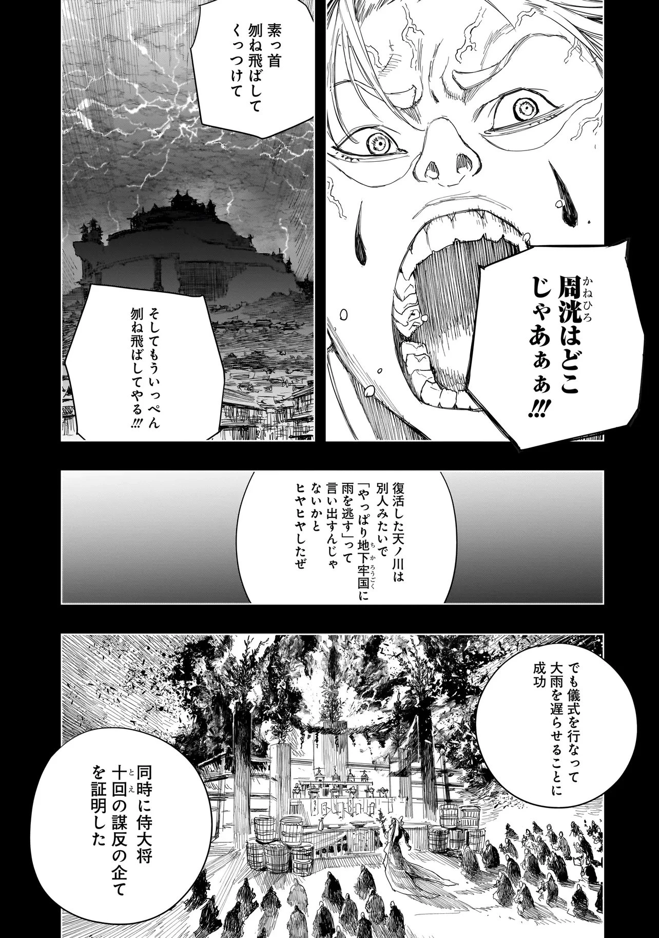 黄昏ノ器神 第25話 - 7