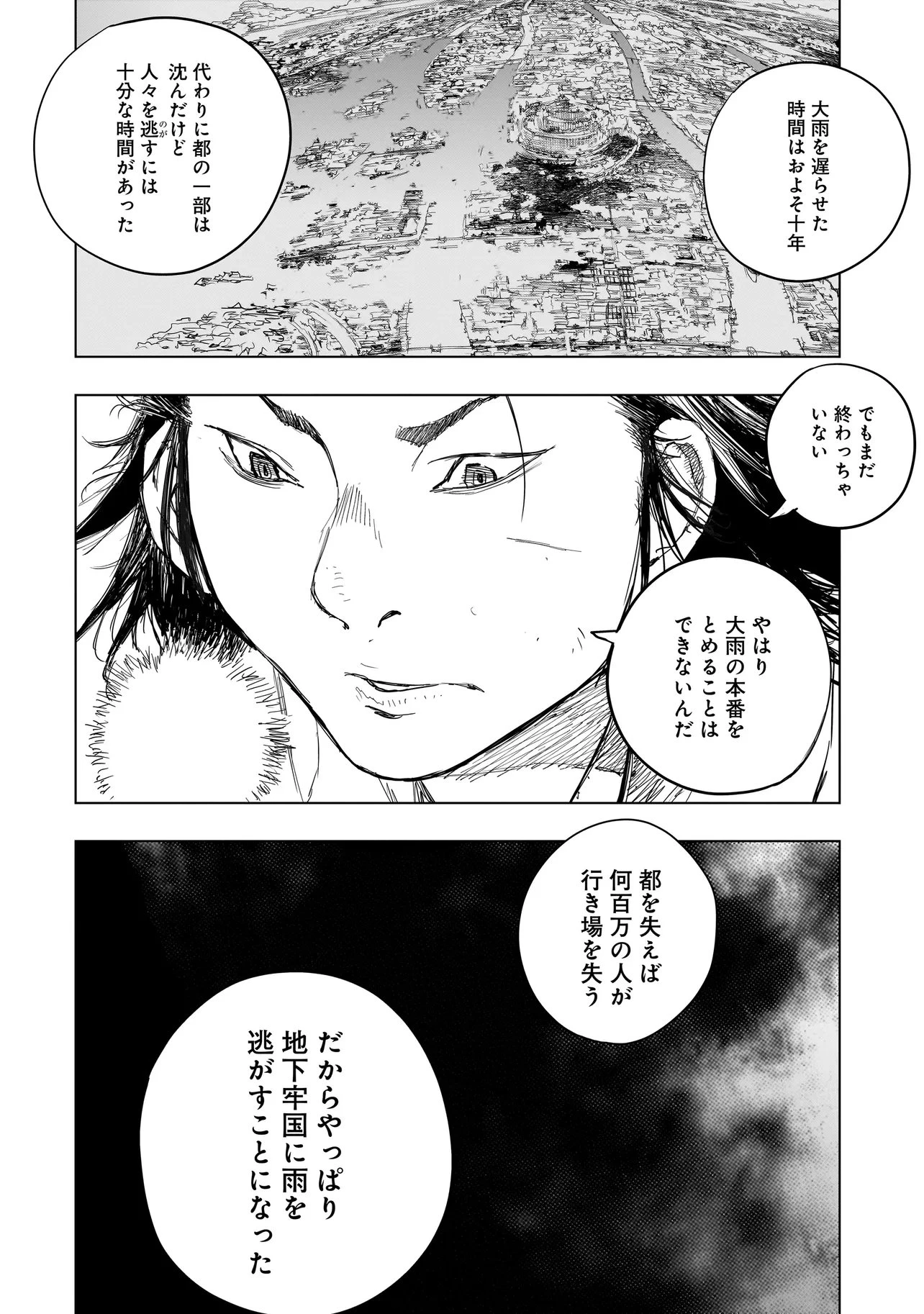 黄昏ノ器神 第25話 - 8