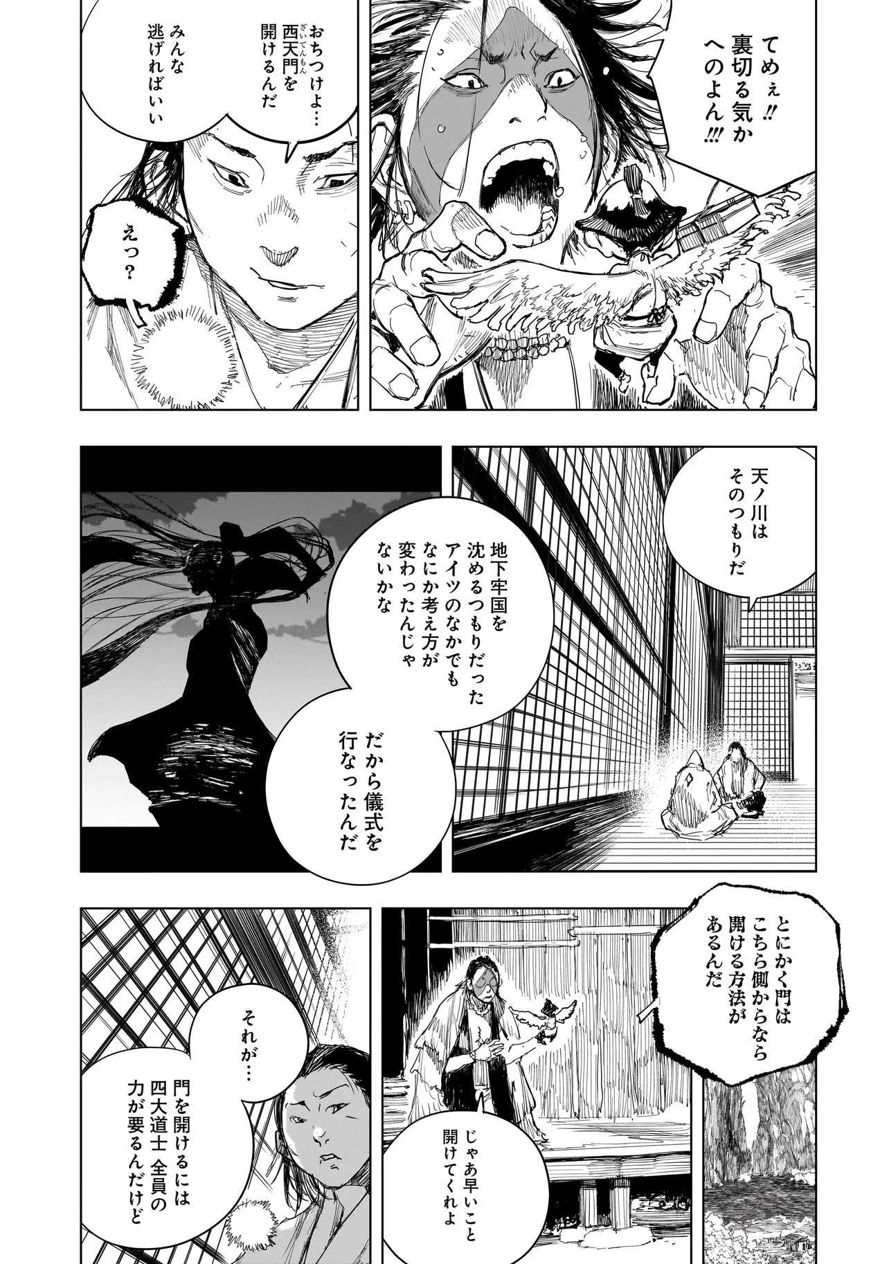 黄昏ノ器神 第25話 - 9