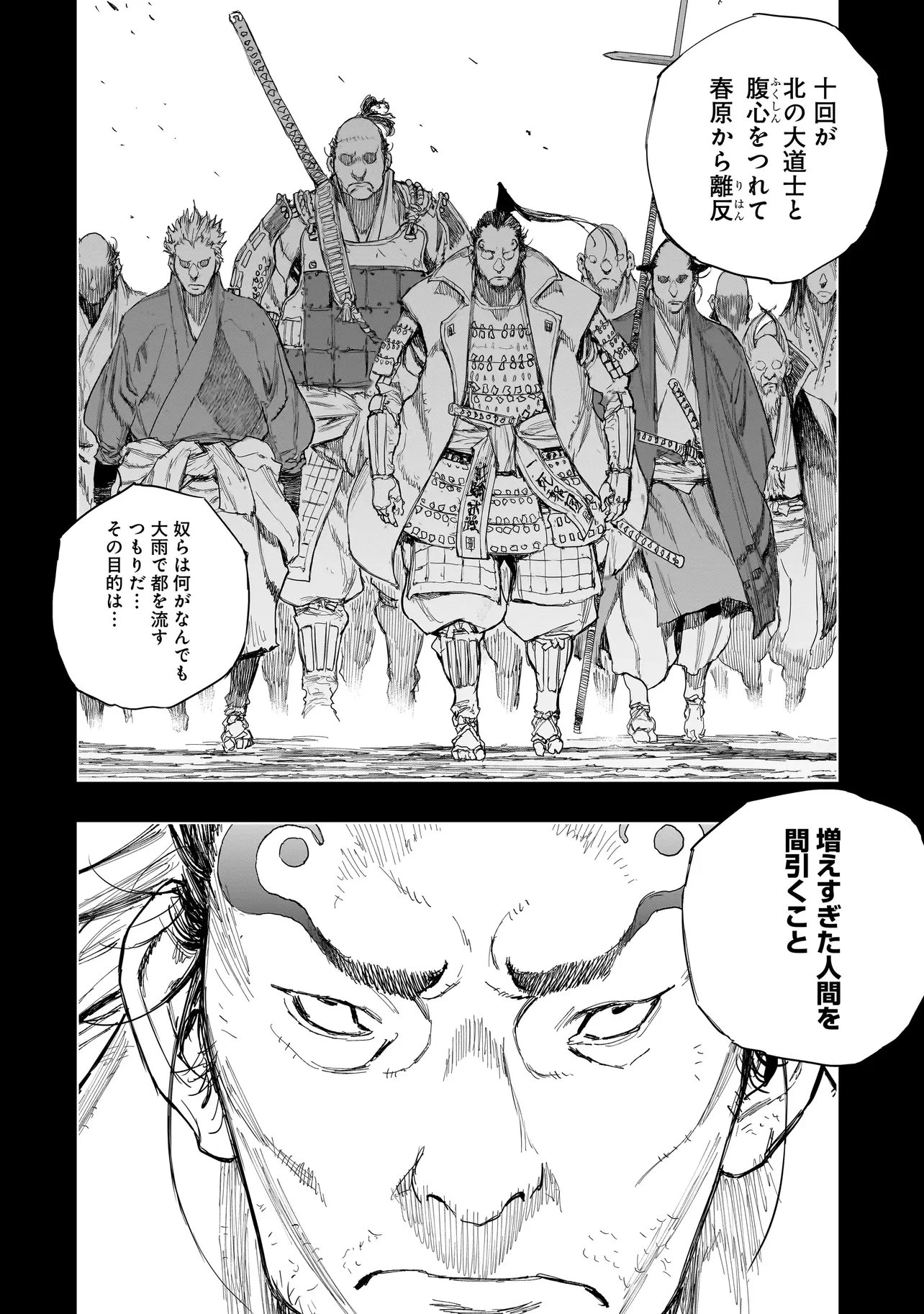 黄昏ノ器神 第25話 - 10