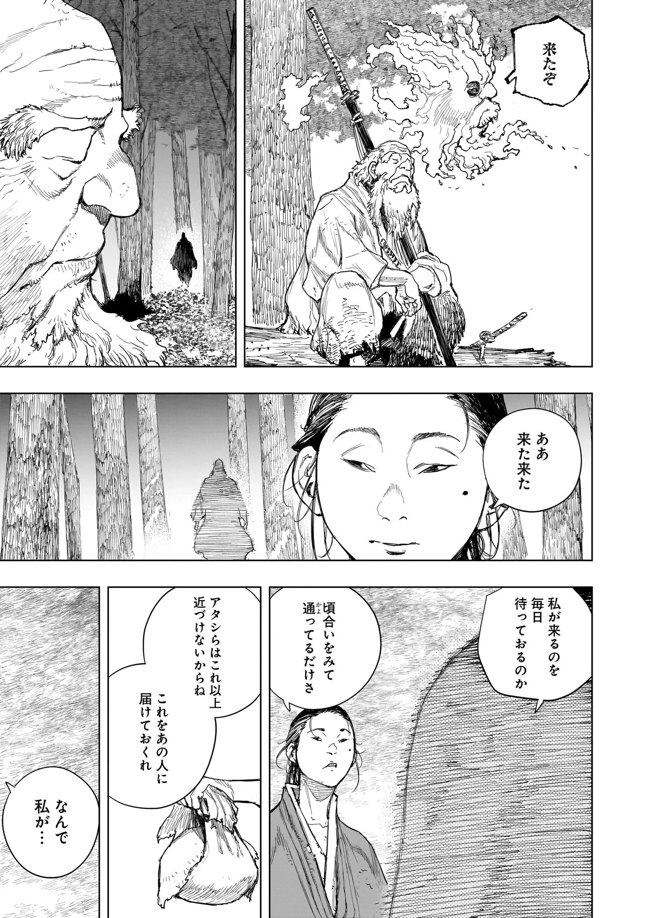 黄昏ノ器神 第25話 - 17