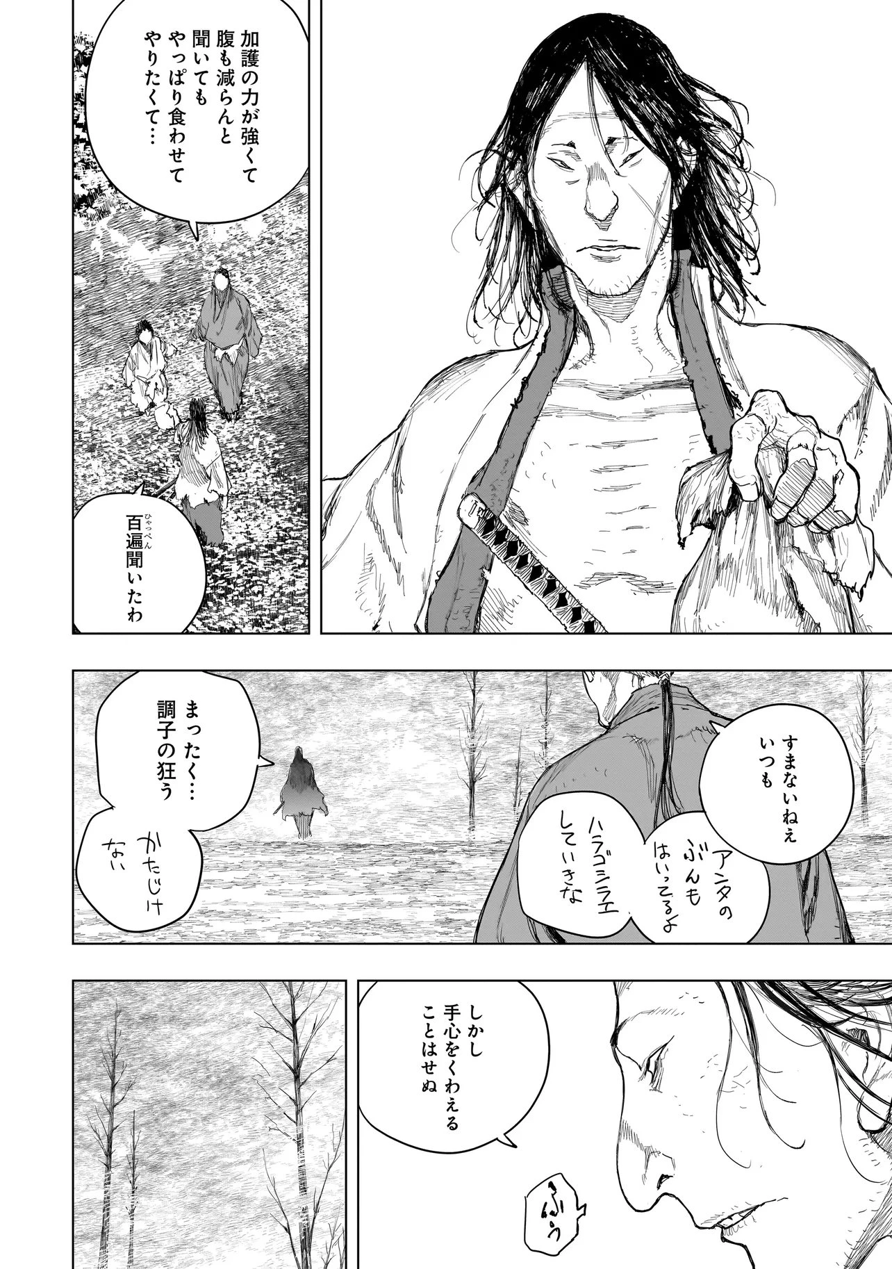 黄昏ノ器神 第25話 - 18