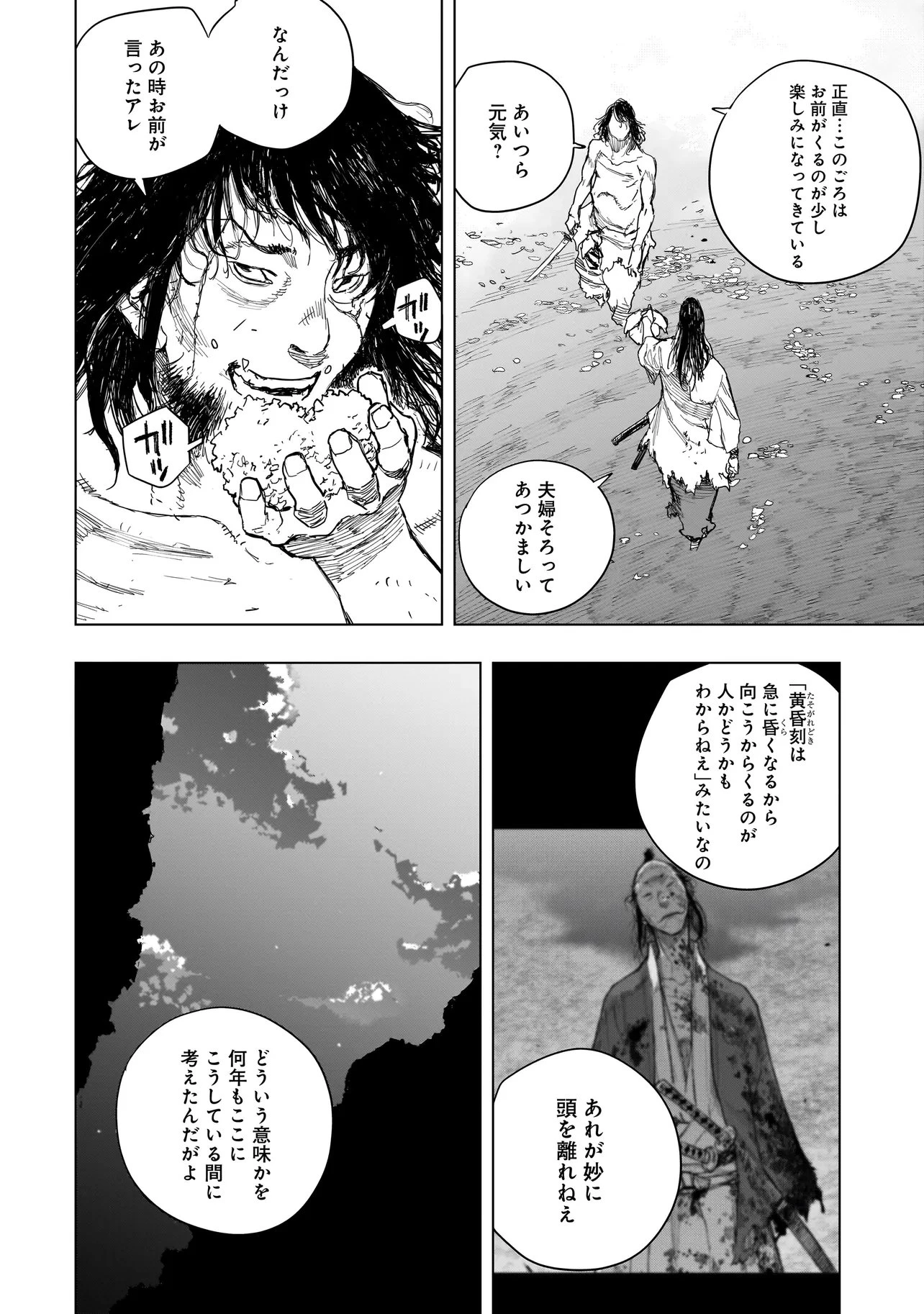 黄昏ノ器神 第25話 - 20