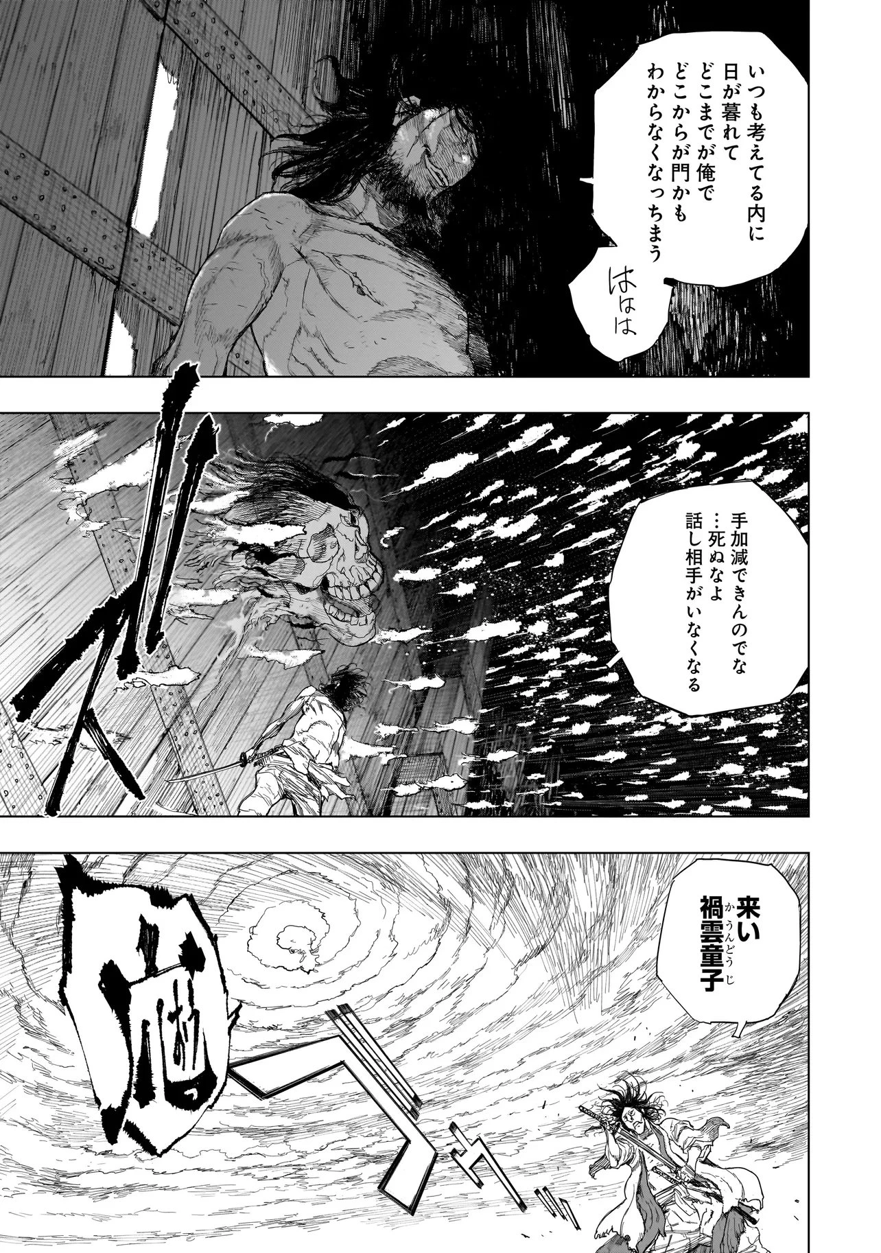 黄昏ノ器神 第25話 - 21
