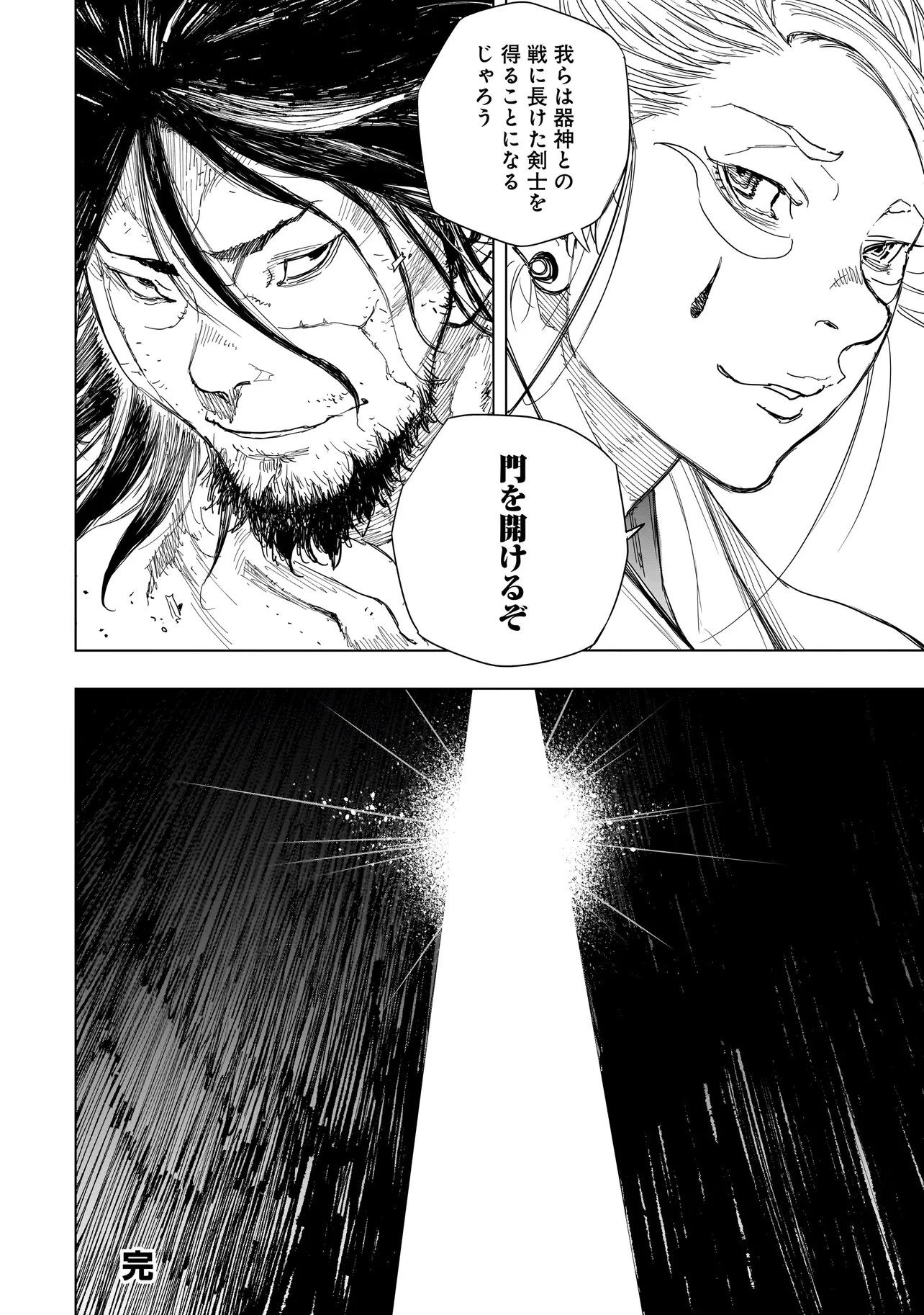 黄昏ノ器神 第25話 - 26