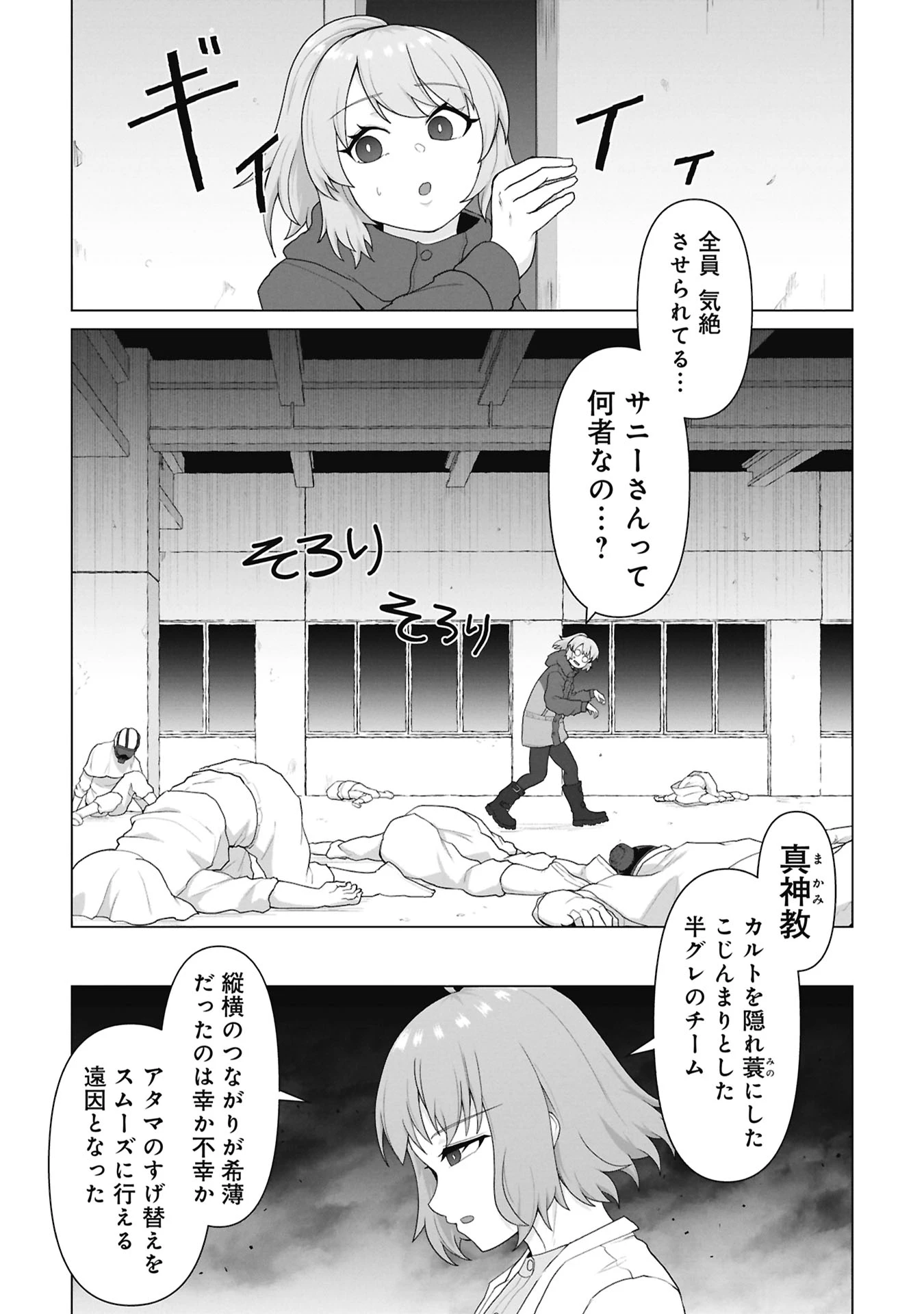 俺のワクチンだけがゾンビ化した世界を救える 第44話 - 2