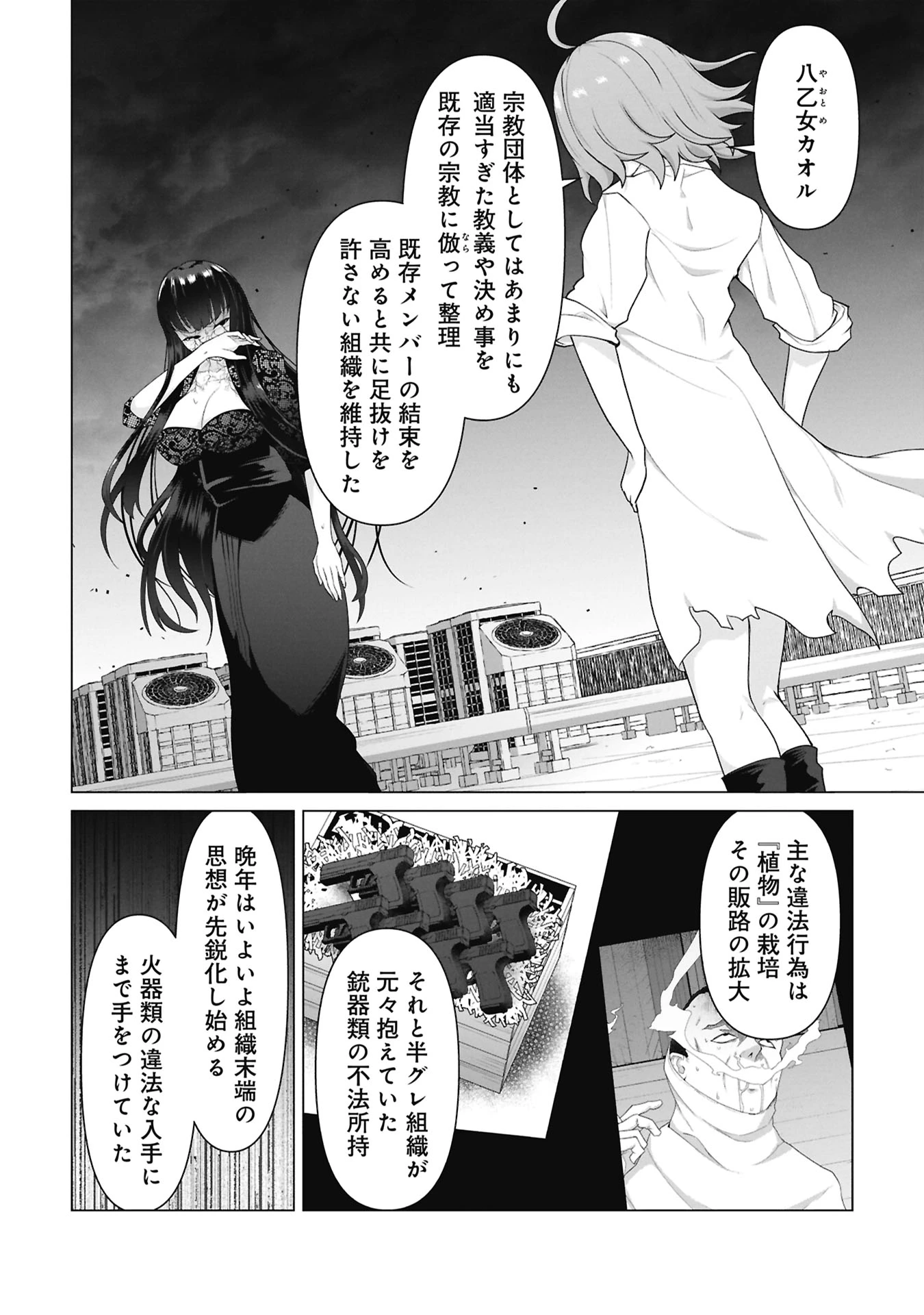 俺のワクチンだけがゾンビ化した世界を救える 第44話 - 3