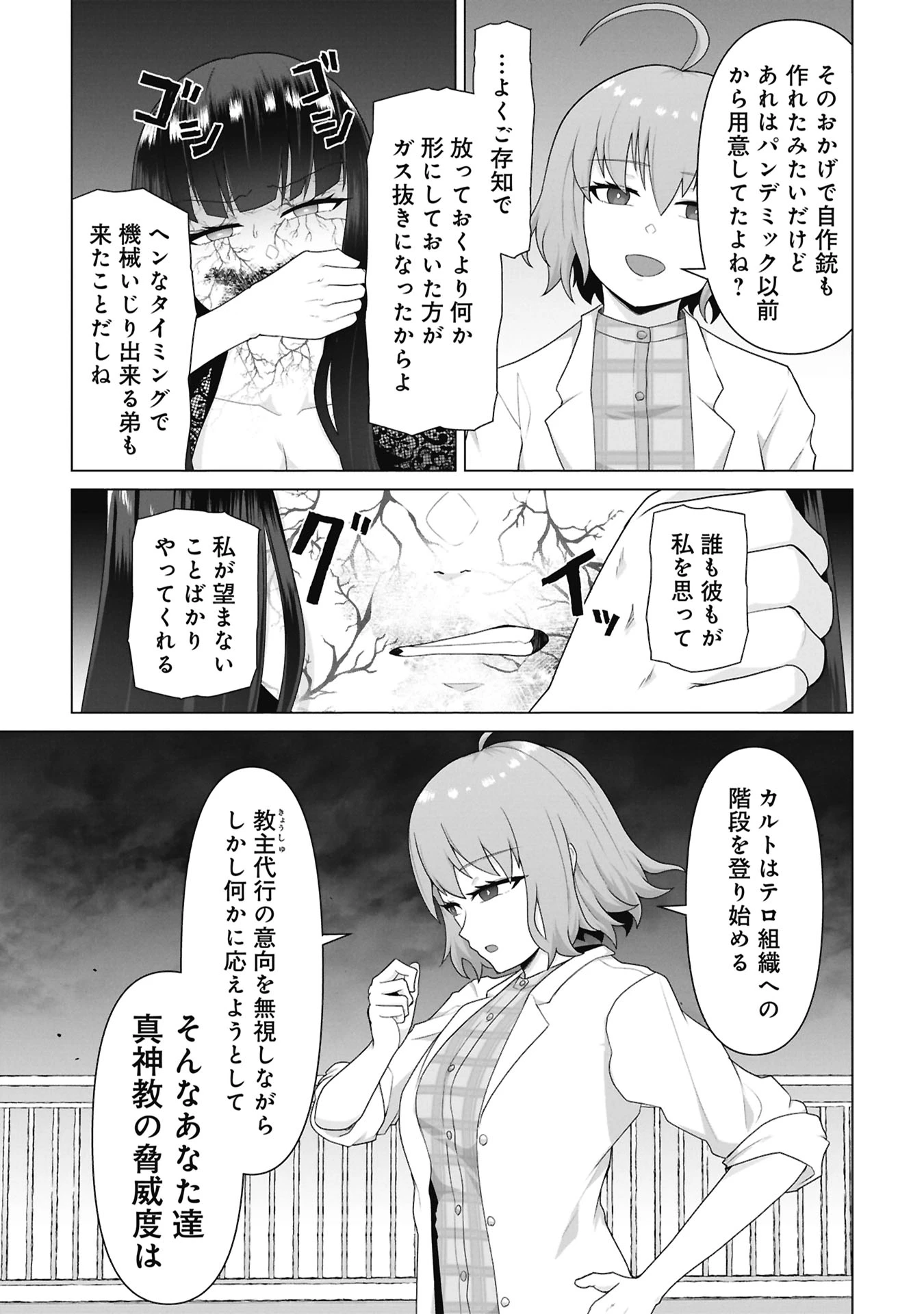 俺のワクチンだけがゾンビ化した世界を救える 第44話 - 4