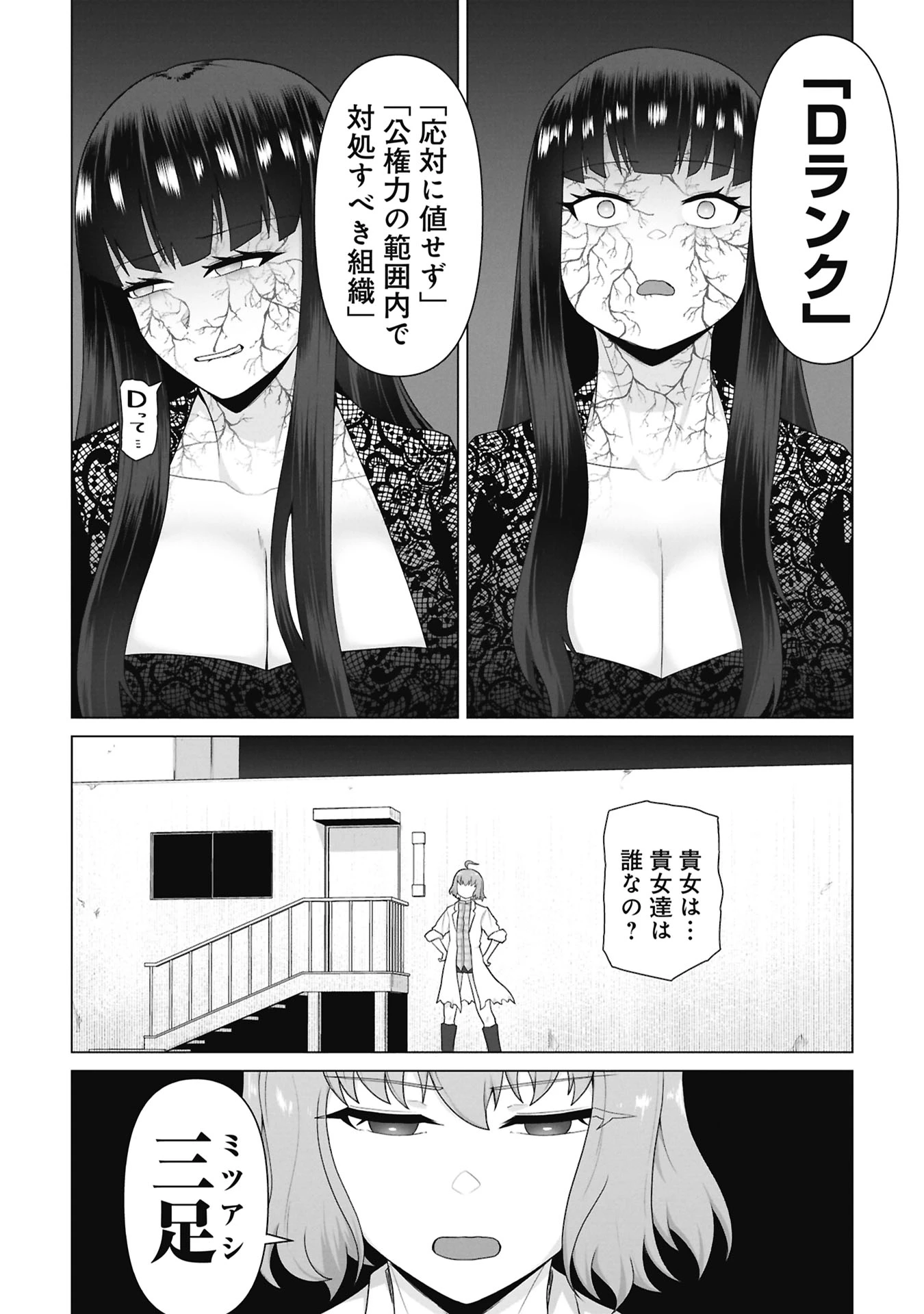 俺のワクチンだけがゾンビ化した世界を救える 第44話 - 5