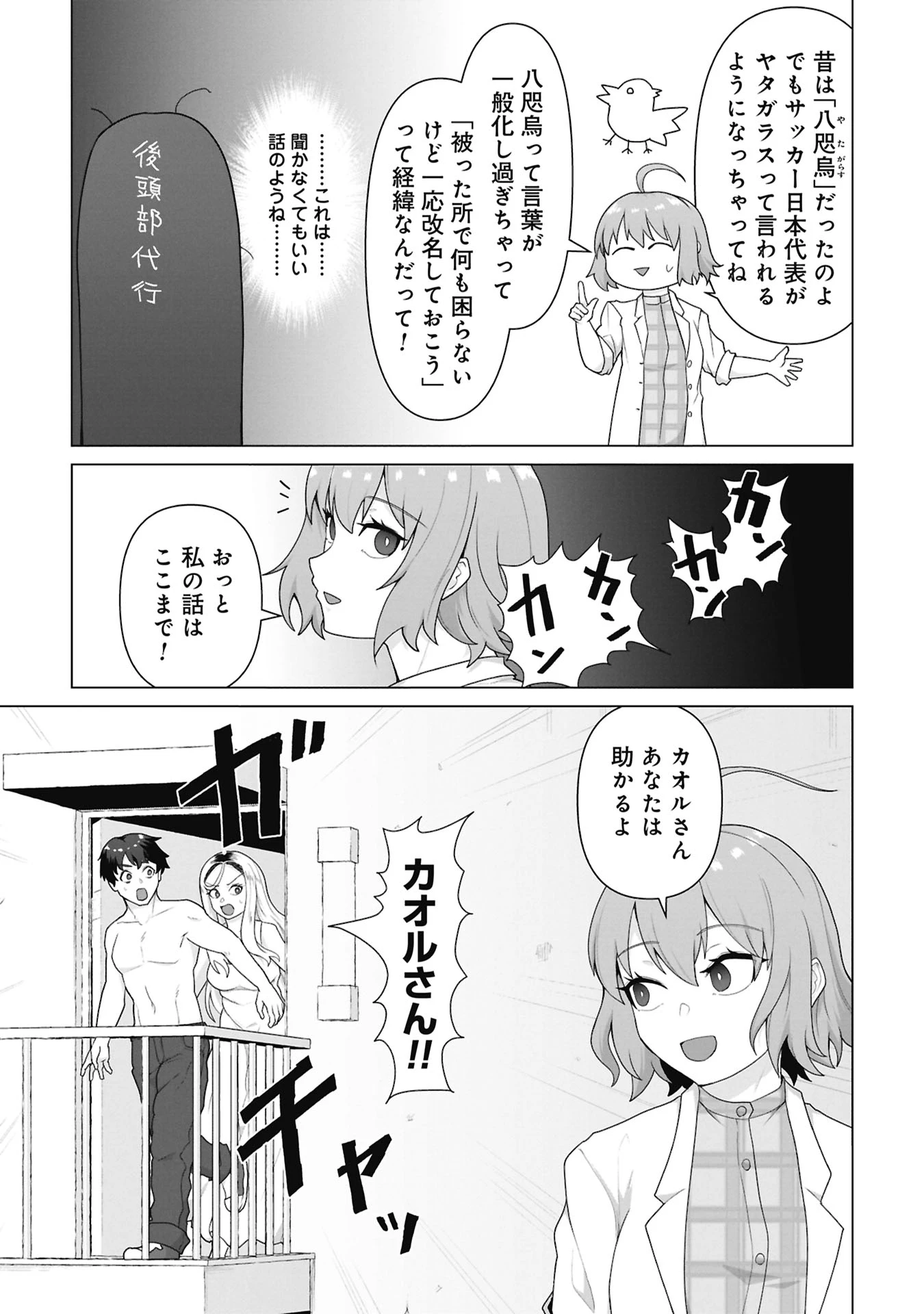 俺のワクチンだけがゾンビ化した世界を救える 第44話 - 6