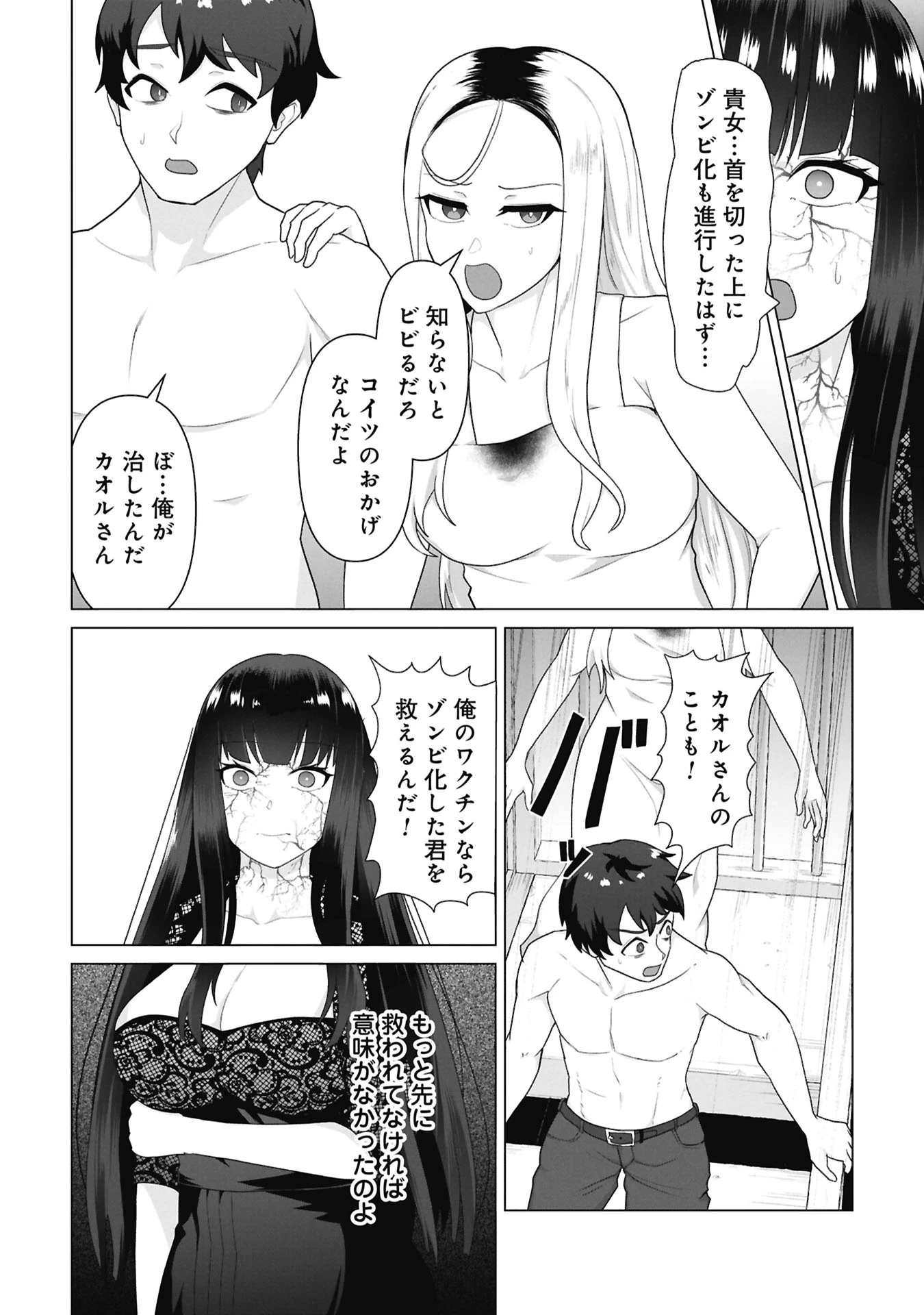 俺のワクチンだけがゾンビ化した世界を救える 第44話 - 7