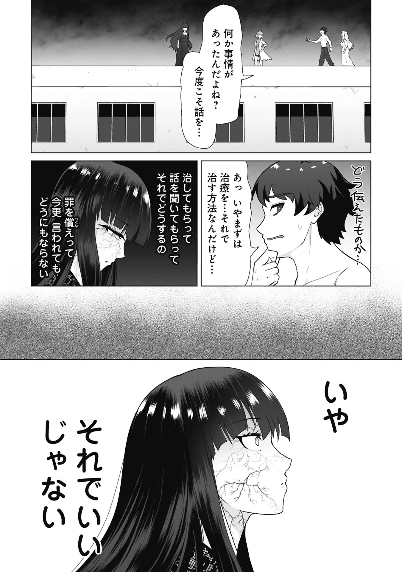 俺のワクチンだけがゾンビ化した世界を救える 第44話 - 8