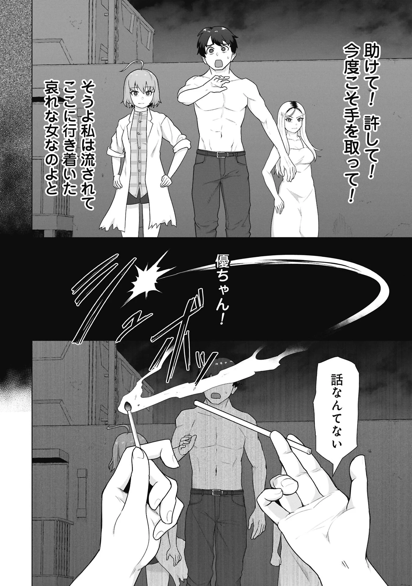 俺のワクチンだけがゾンビ化した世界を救える 第44話 - 9