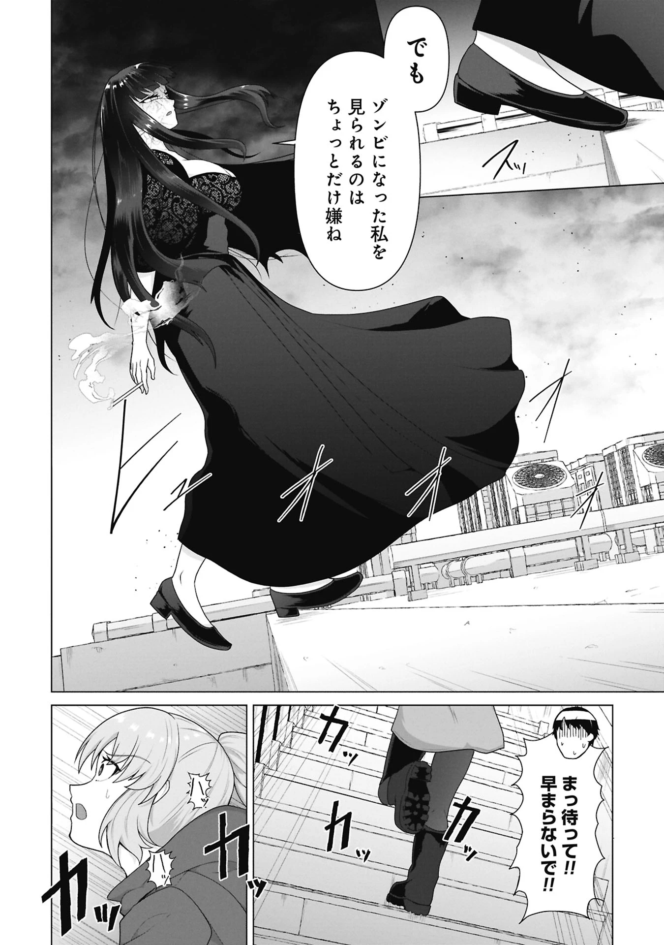 俺のワクチンだけがゾンビ化した世界を救える 第44話 - 11