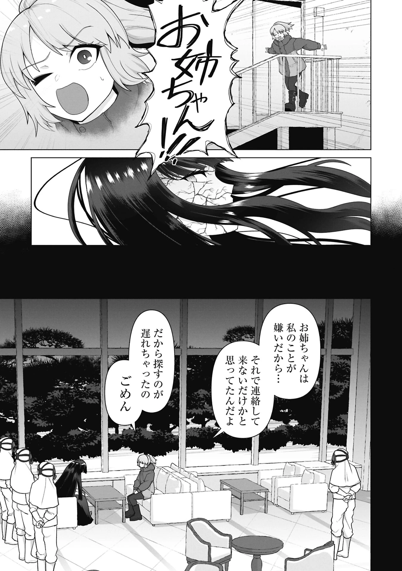 俺のワクチンだけがゾンビ化した世界を救える 第44話 - 12