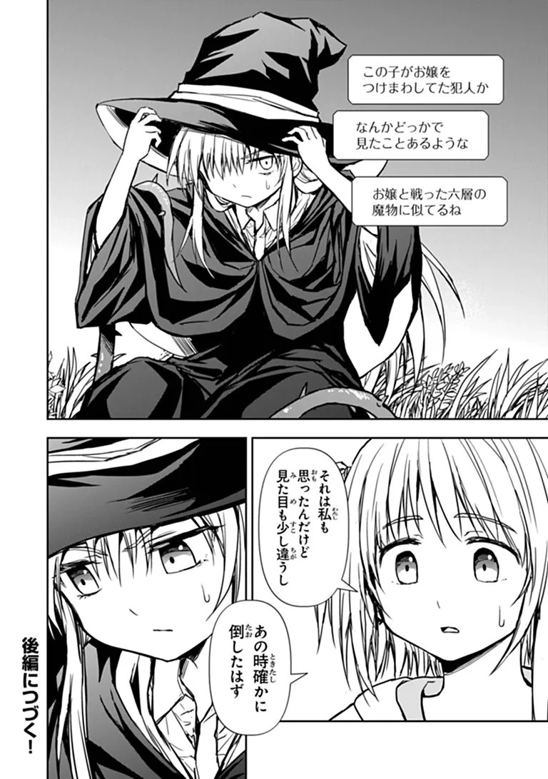 配信に致命的に向いていない女の子が迷宮で黙々と人助けする配信 第12話 - 11