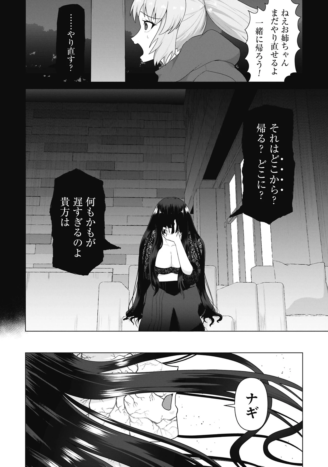 俺のワクチンだけがゾンビ化した世界を救える 第44話 - 13