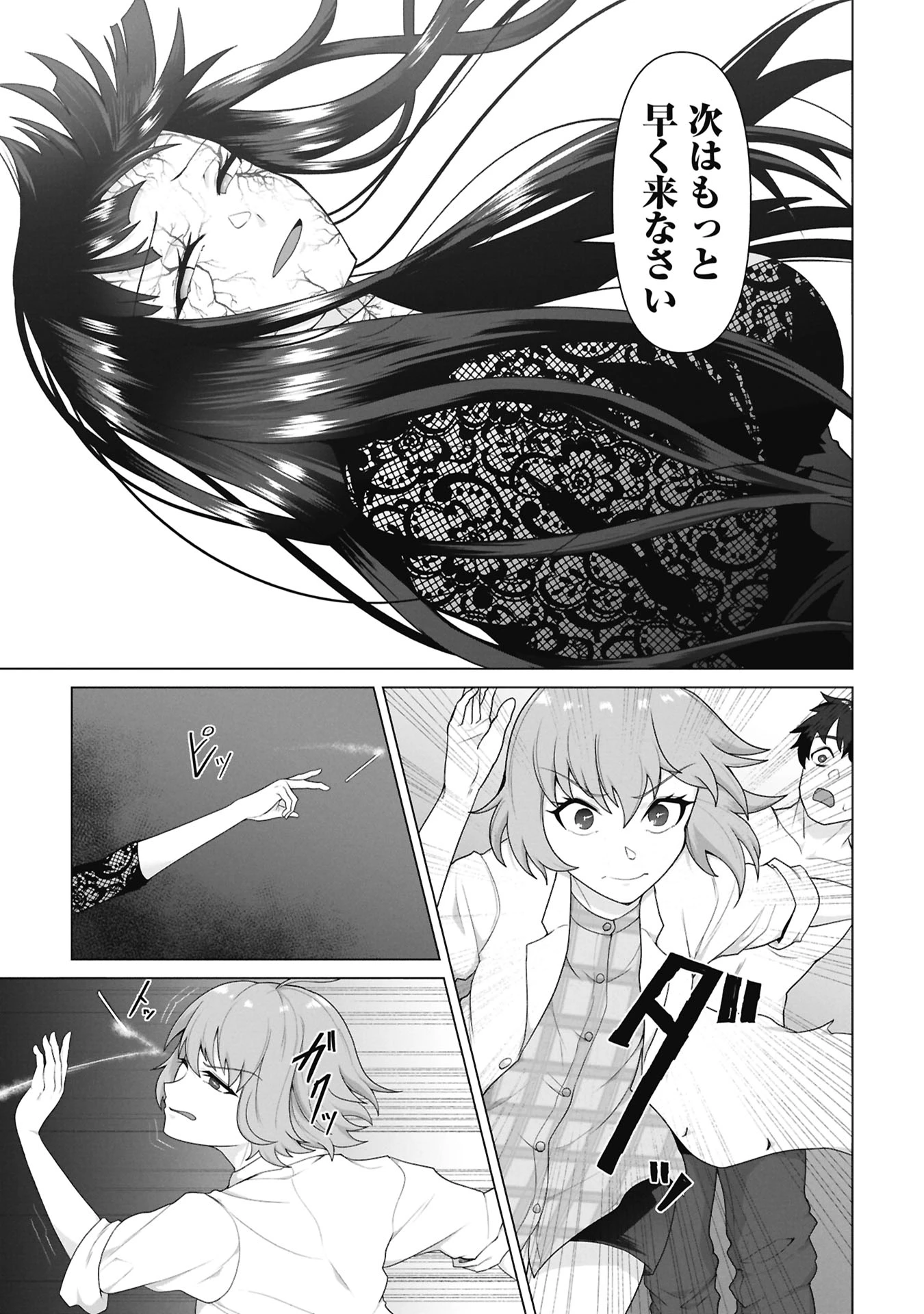 俺のワクチンだけがゾンビ化した世界を救える 第44話 - 14